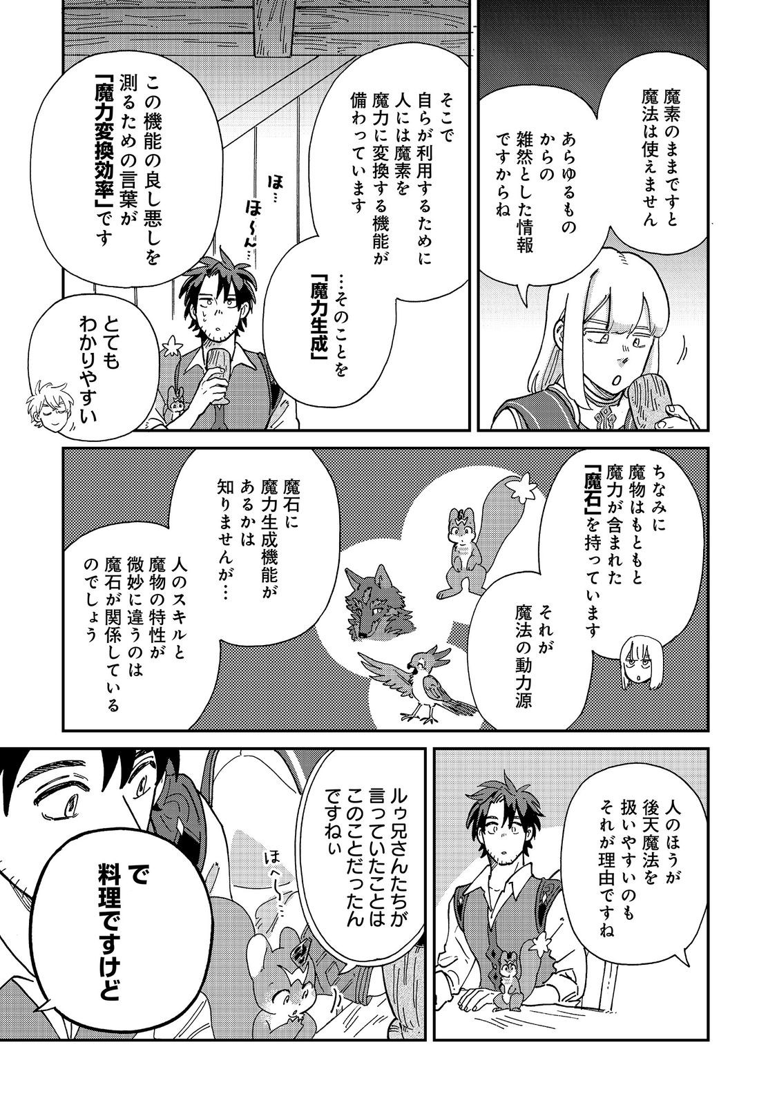MESHI BAFU SHOKUDOU, SEIKYOU NARI ~ 
