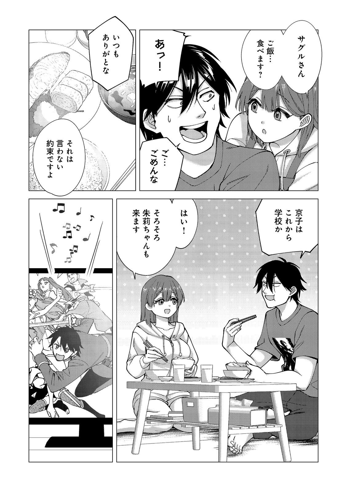 KOSOTSU, MUSHOKU, BOTCHI NO ORE GA, GENDAI DUNGEON DE OKU WO KASEGETA WA KE KAISHA GA TOSAN SHITE MUSHOKU NI NATTANODE, KYO KARA HIMITSU NO DAN JOHN NI MOGUTTE KASEIDEIKO TO OMOIMASU Chap 22 - Pic 3