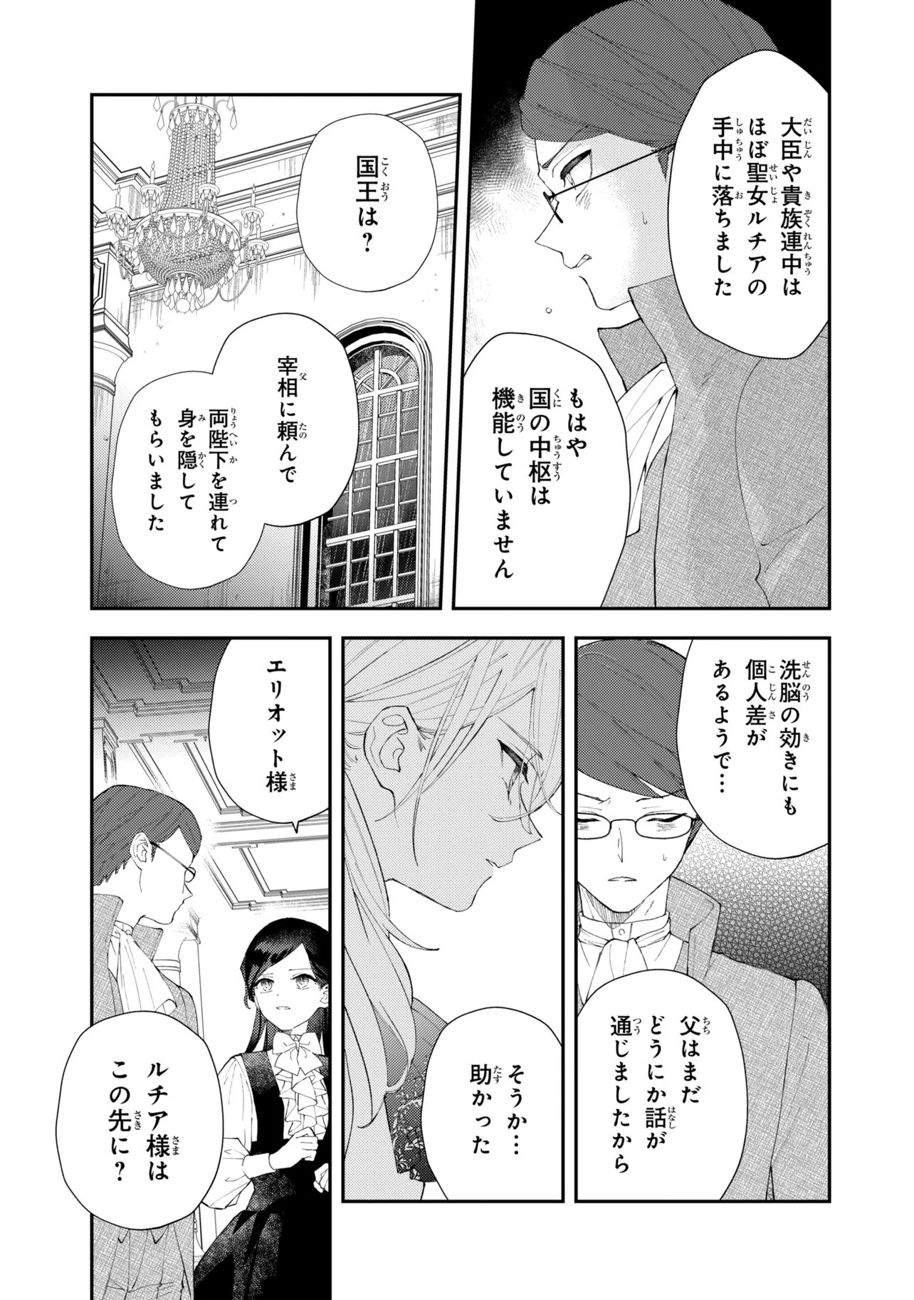 AKIRAME REIJOU WA KOIGOKORO NANTE IRANAI. ~URAGIRARETA HAZU NA NONI, FIANSEE KARA NO DEKIAI GA TOMARIMASEN!~ RAW Chap 12.2 - Pic 8