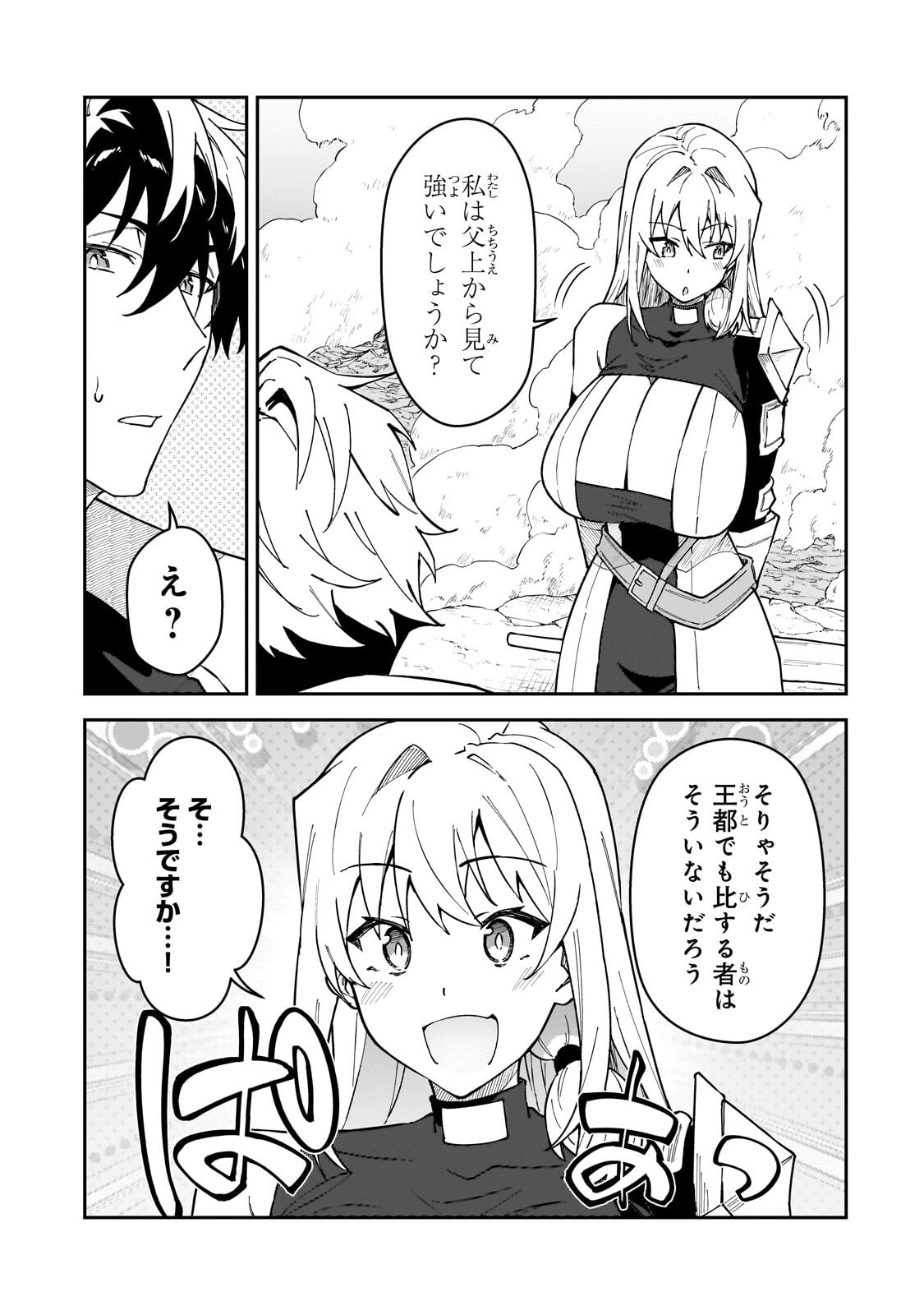S RANK BOUKENSHA DE ARU ORE NO MUSUME-TACHI WA JUUDO NO FATHER CON DESHITA (MANGA) - RAW Chap 63.3 - Pic 11