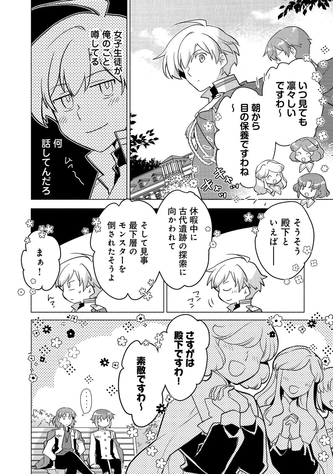 TAKAGA SHISHAKU CHAKUNAN NI KOUKINA HITO-TACHI GA GUIGUI KITE KOMARU Chap 28.2 - Pic 6