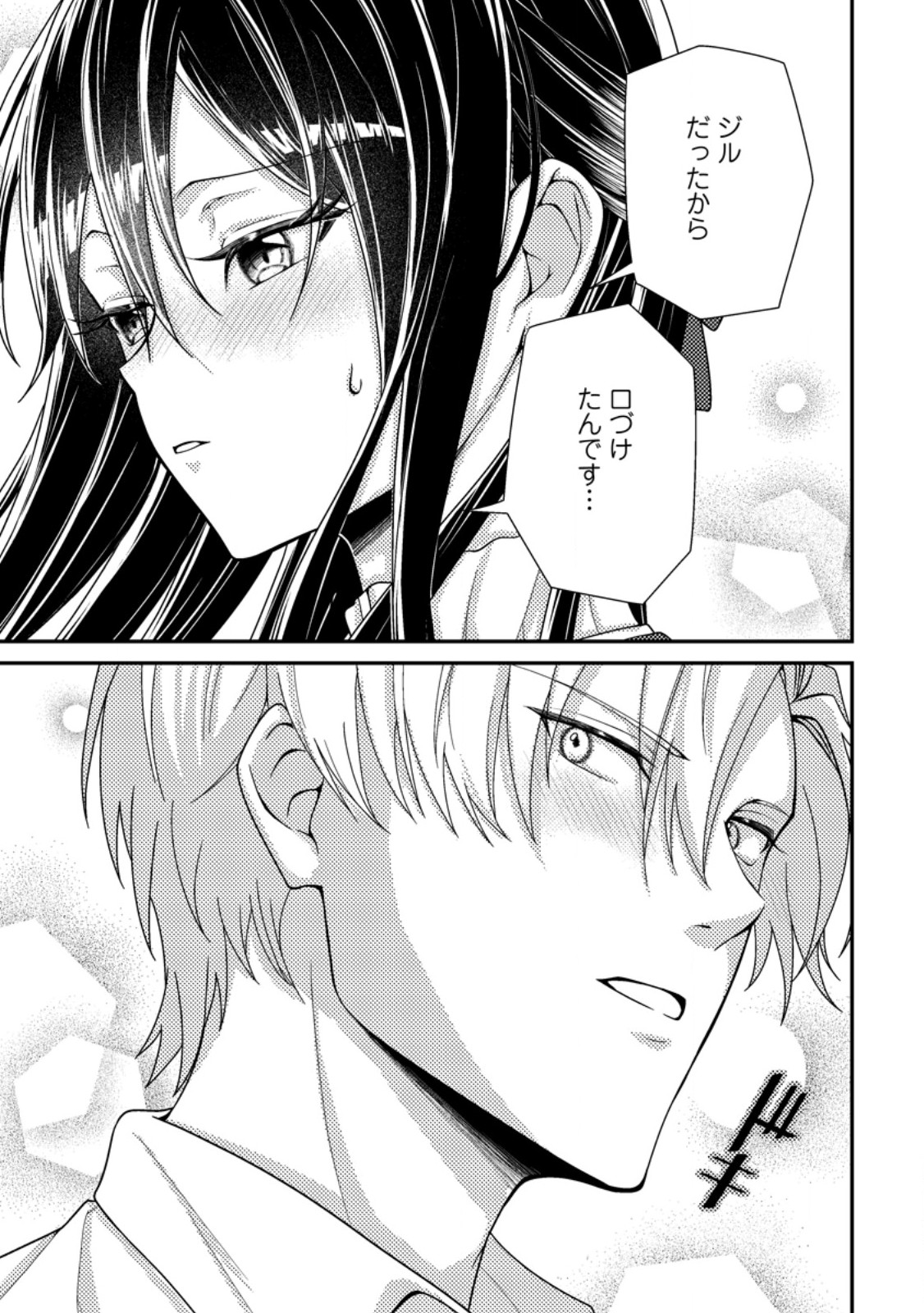 MAYOKE NO SEIJO WA MUNOU DE YAKUTATAZU WO YAMERU KOTO NI SHIMASHITA Chap 16.2 - Pic 9