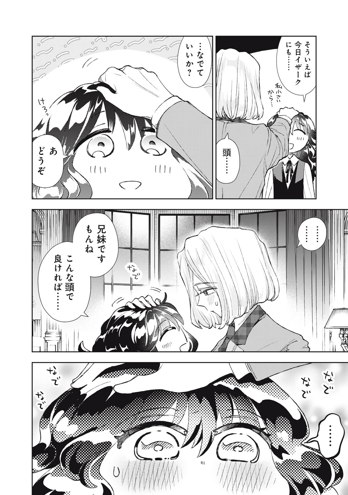 TADA SHIZUKA NI KIESARU TSUMORI DESHITA Chap 24.2 - Pic 12