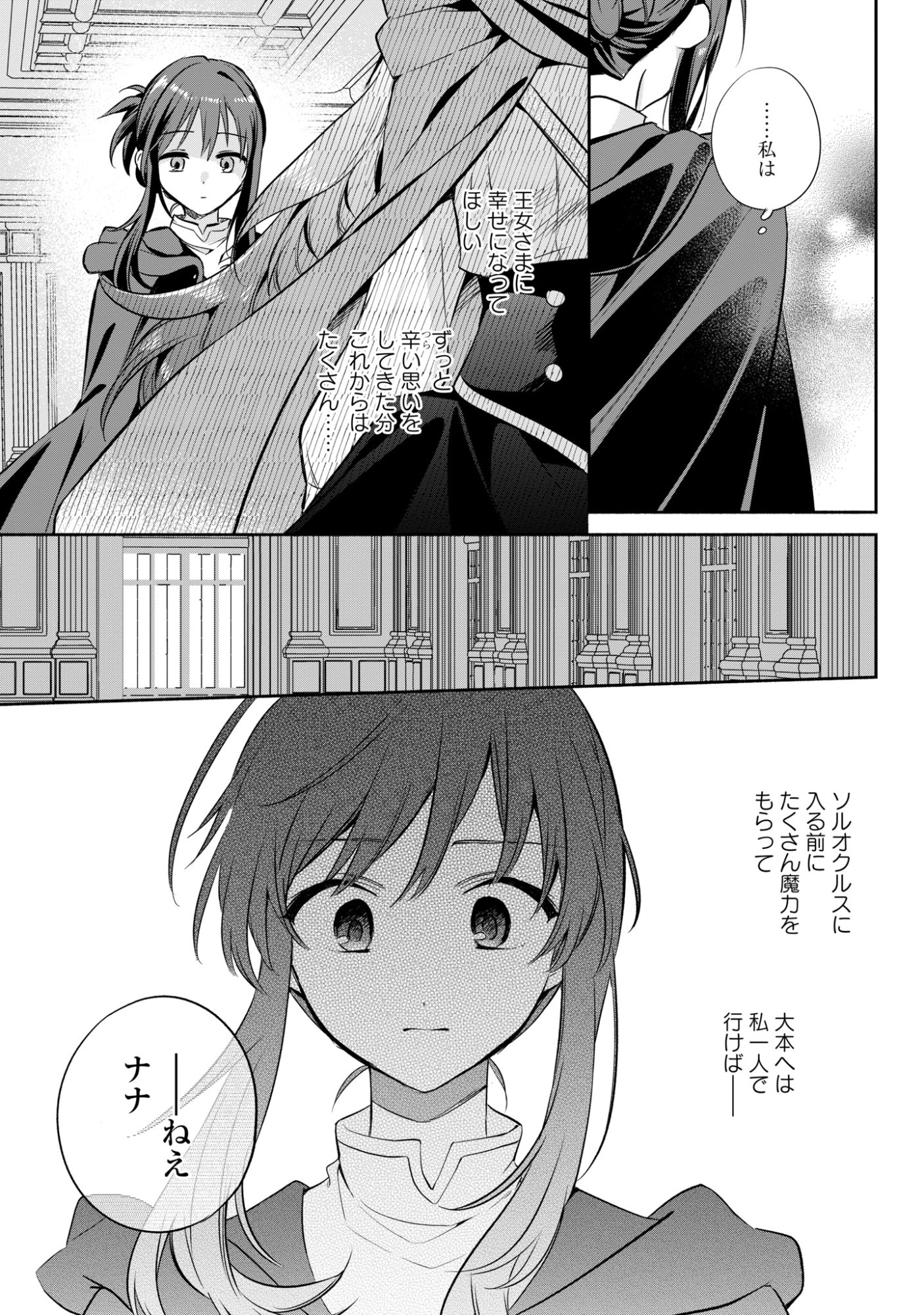 MURYOKU SEIJO TO MUNOU OUJO ~MARYOKU ZERO DE SHOUKANSARETA SEIJO NO ISEKAI KYUUKOKUKI~ Chap 19 - Pic 27