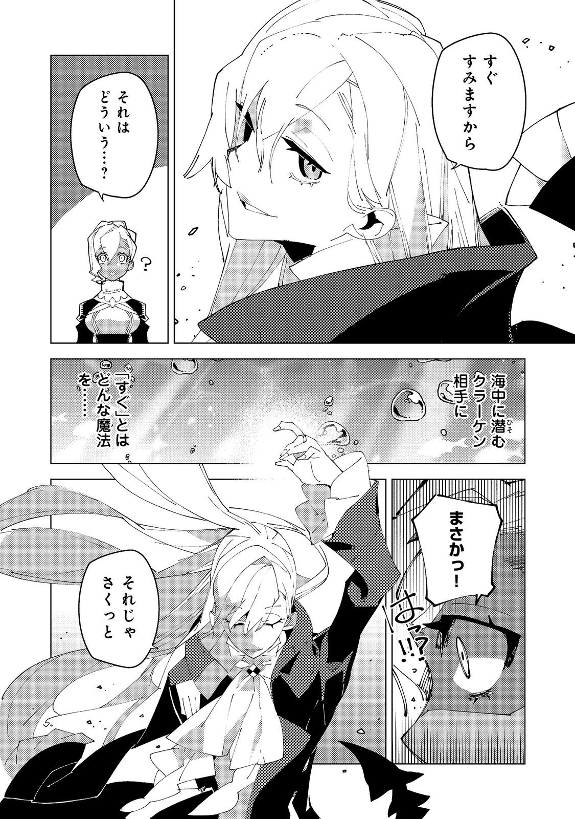 SEKIGAN, SEKIWAN, SEKKYAKU NO MAJUTSUSHI - MORI NO KOYA NI KOMOTTEITARA HAYA 2000-NEN. KIZUKEBA MAJIN TO YOBARETEITA. BOKU WA TADA MAJUTSU NO TANKYUU WO SHITAI DAKE NA NO NI Chap 38 - Pic 20