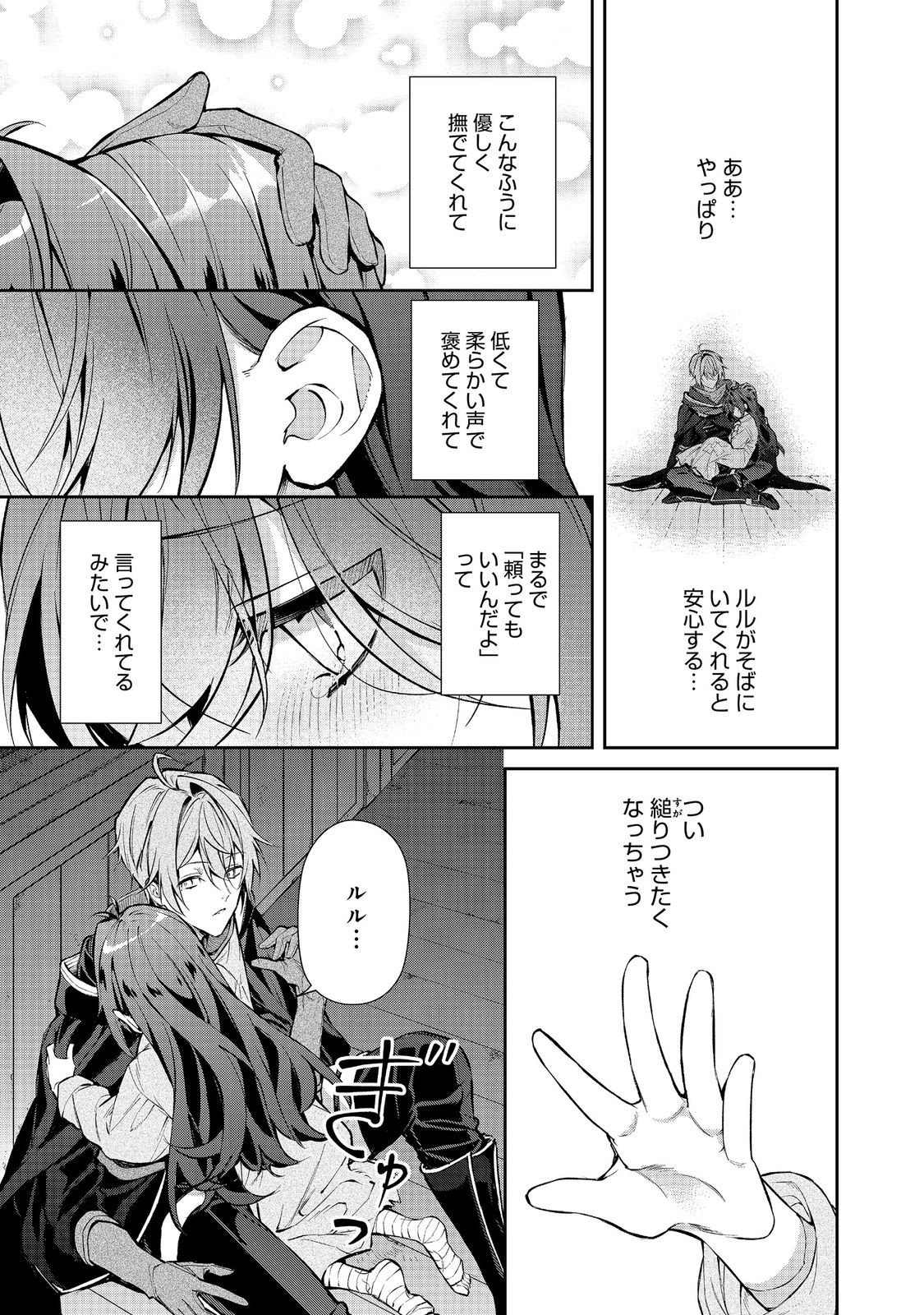 AKUYAKU NO OUJO NI TENSEI SHITAKEDO, KAKUSHI CHARA GA KAKURETENAI. @COMIC Chap 9.2 - Pic 4
