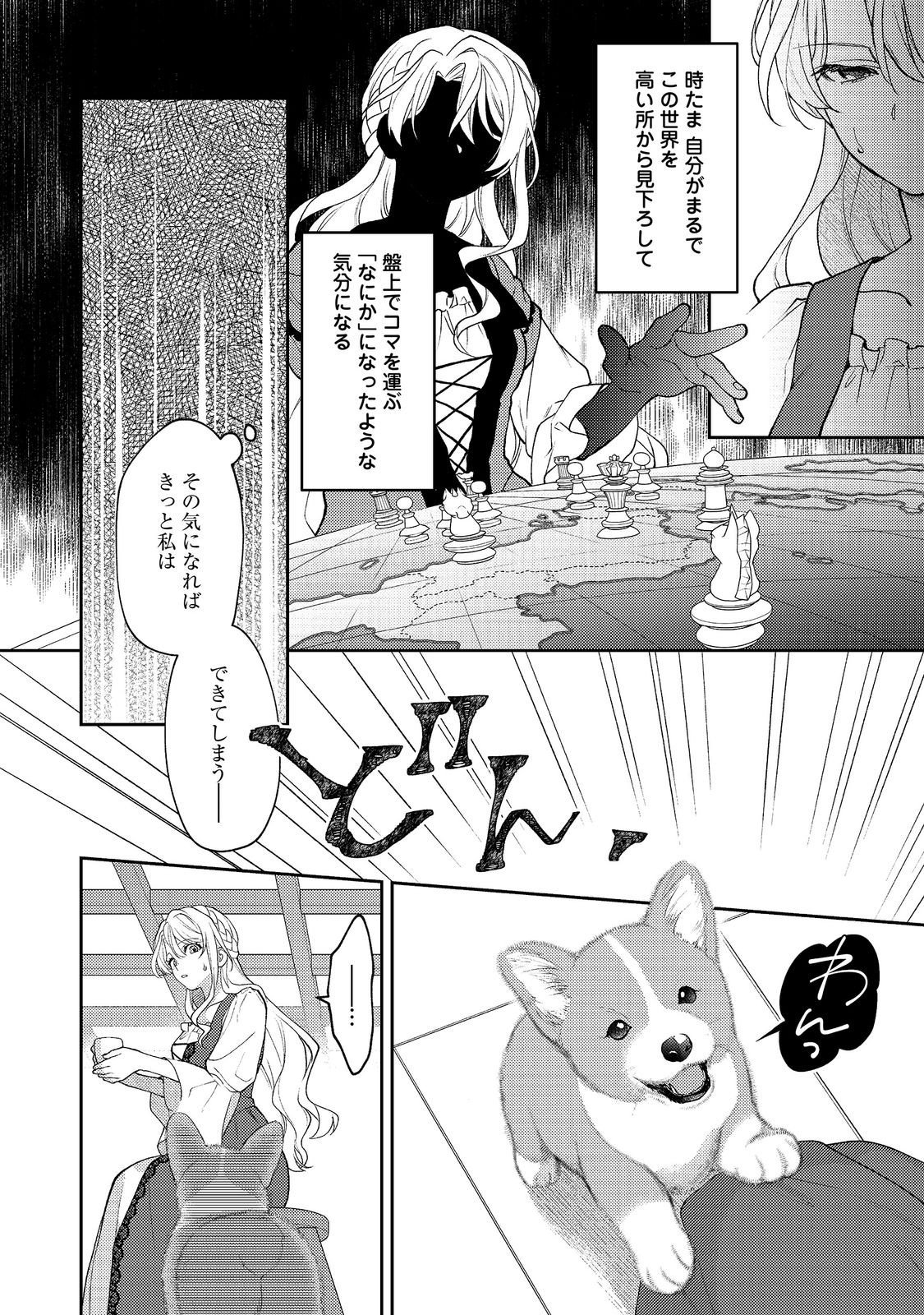 SUTERARE KOSHAKU FUJIN WA, HEIONNA SEIKATSU WO ONOZOMI NO YODESU Chap 15 - Pic 6