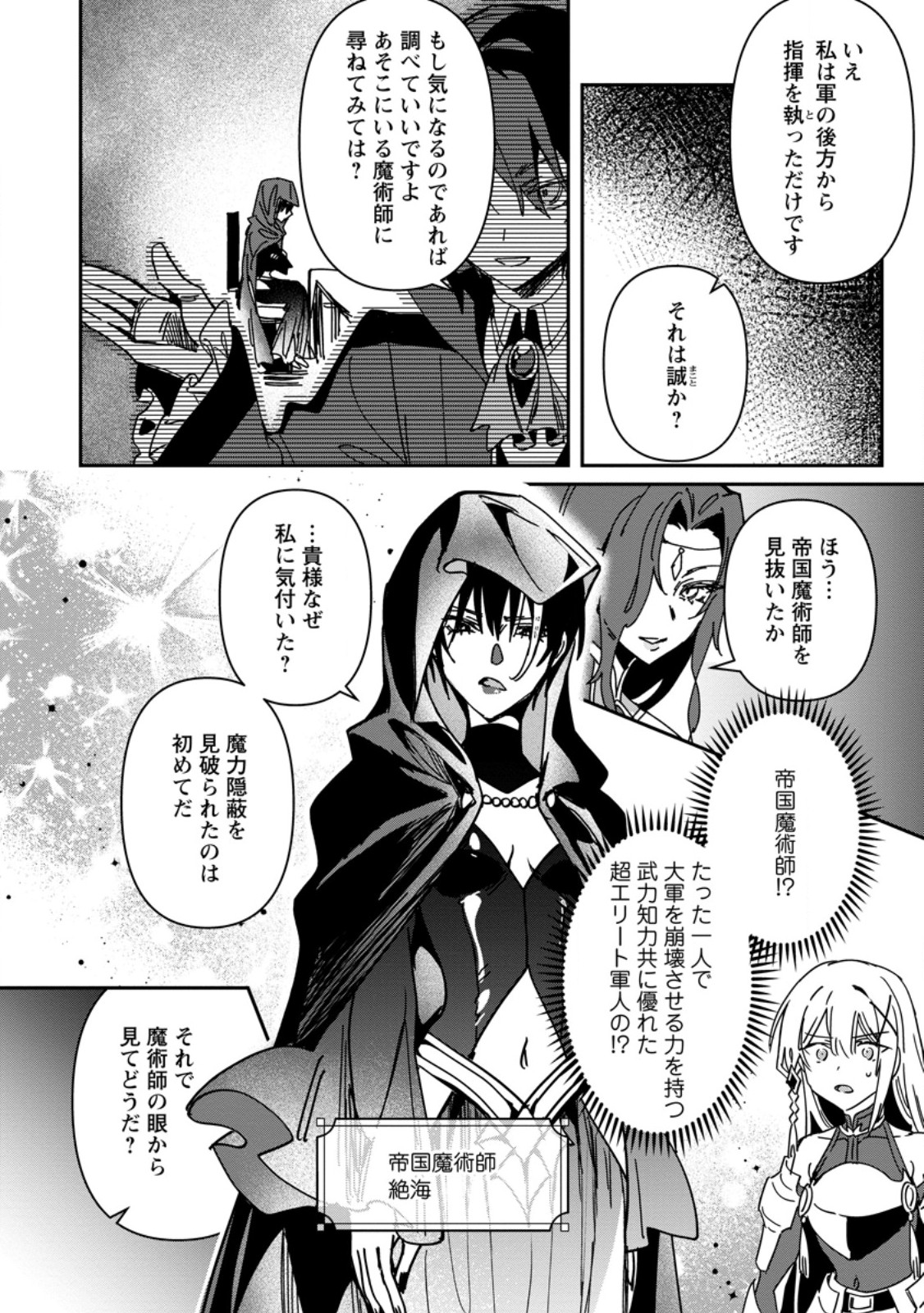 TSUIHOU SAREDA DANSHAKU SHISOKU NO KAREI NARU RYOUCHI KAIKAKU: KUZU OYAJI NI MUNOU TO NONOSHIRAREDA KEDO, JITSU WA SEKAI SAIKYOU NO RYUU MAHOUTSUKAI DESU Chap 6.1 - Pic 10