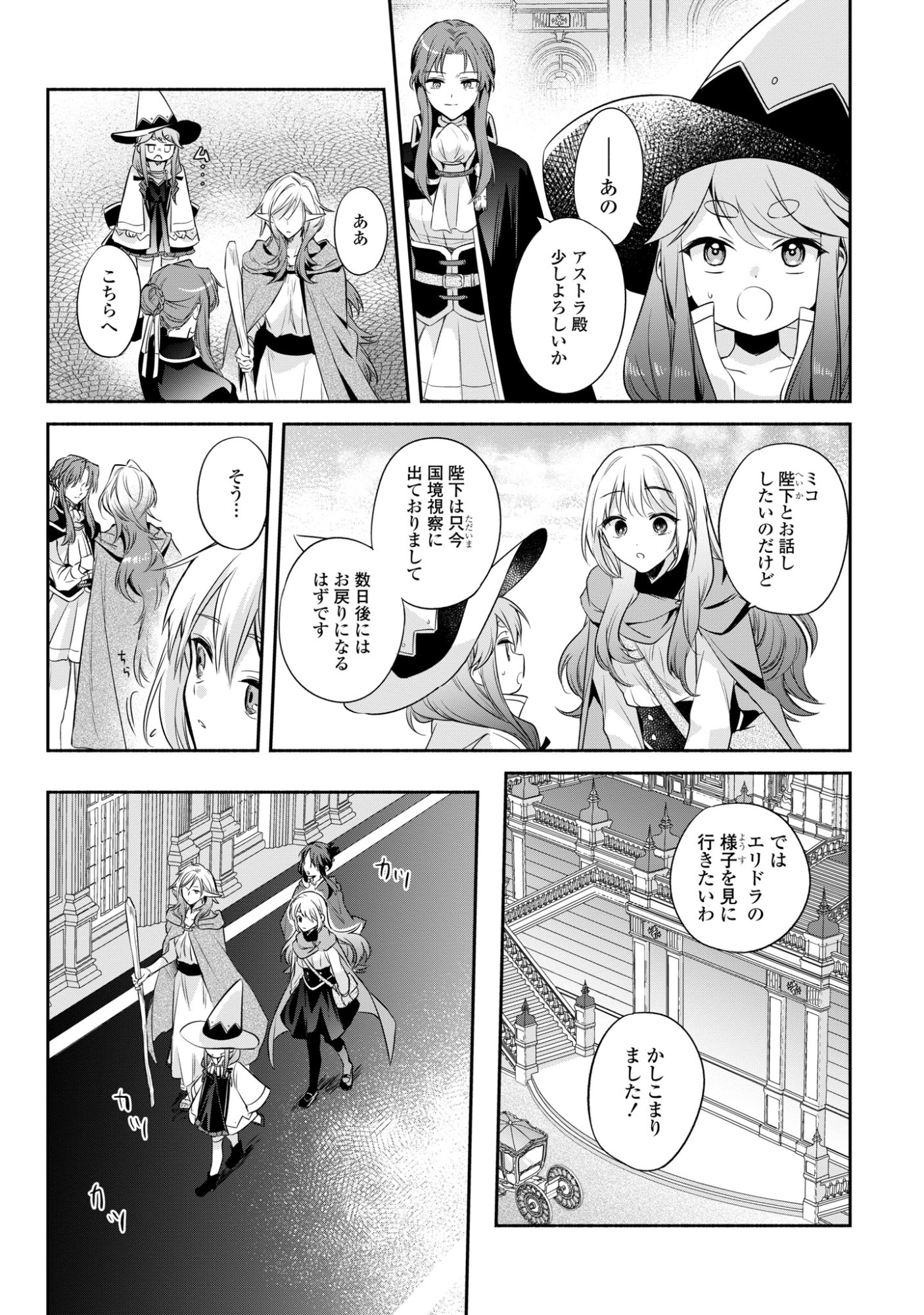 MURYOKU SEIJO TO MUNOU OUJO ~MARYOKU ZERO DE SHOUKANSARETA SEIJO NO ISEKAI KYUUKOKUKI~ Chap 19 - Pic 18