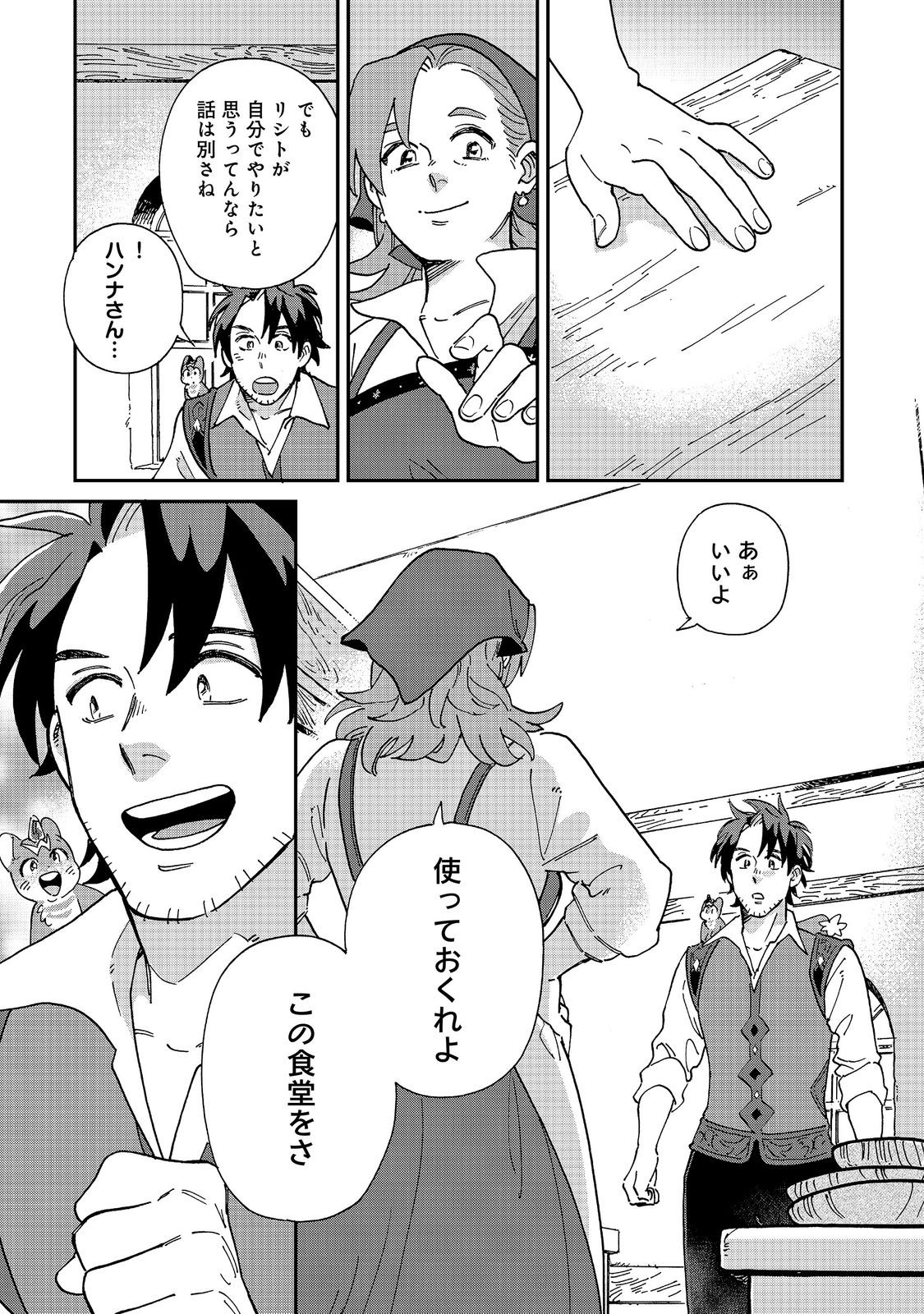 MESHI BAFU SHOKUDOU, SEIKYOU NARI ~ 