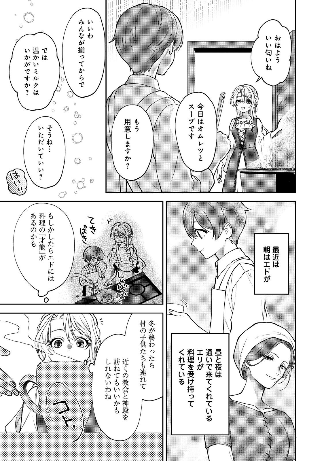 SUTERARE KOSHAKU FUJIN WA, HEIONNA SEIKATSU WO ONOZOMI NO YODESU Chap 15 - Pic 3