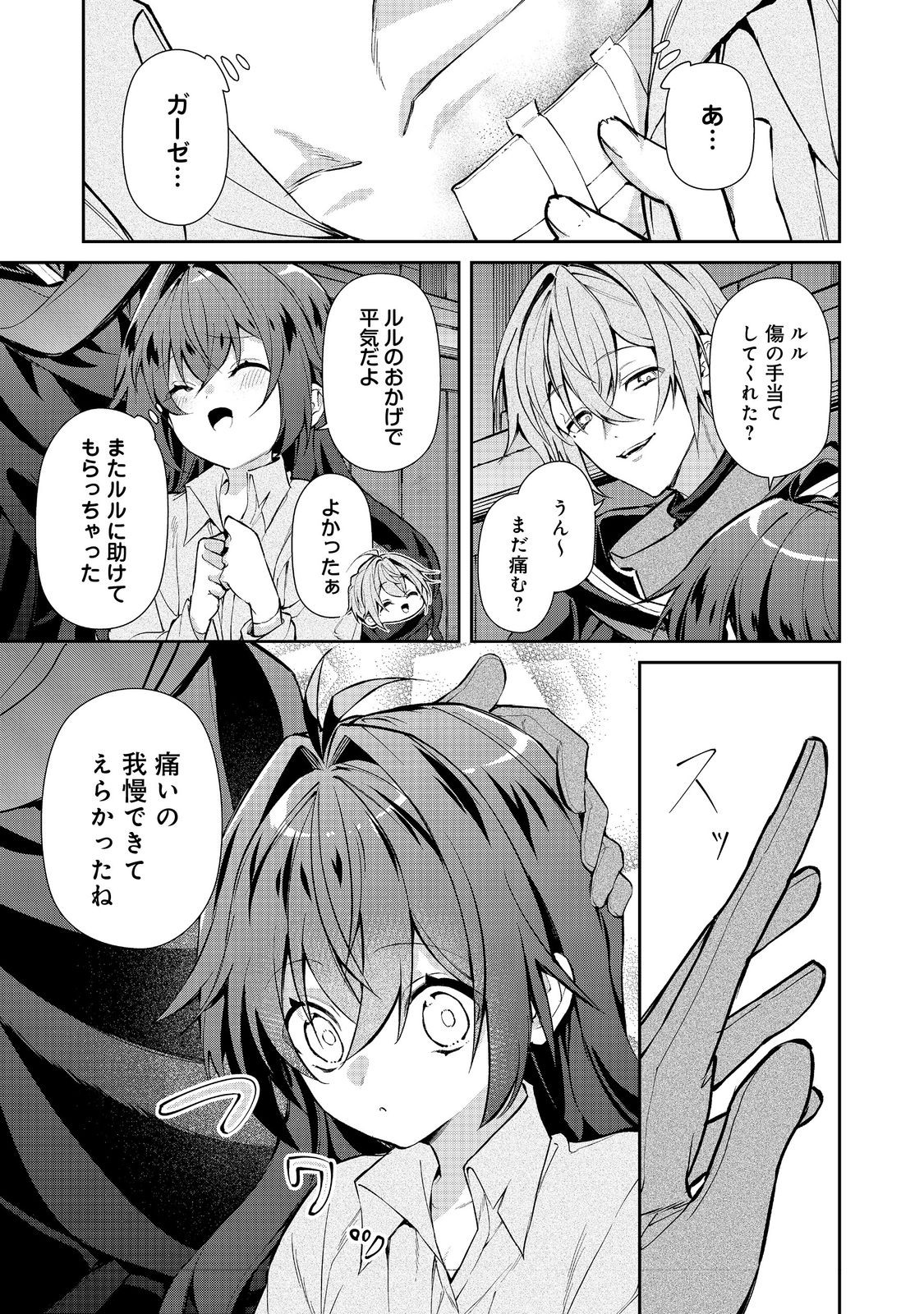AKUYAKU NO OUJO NI TENSEI SHITAKEDO, KAKUSHI CHARA GA KAKURETENAI. @COMIC Chap 9.2 - Pic 2