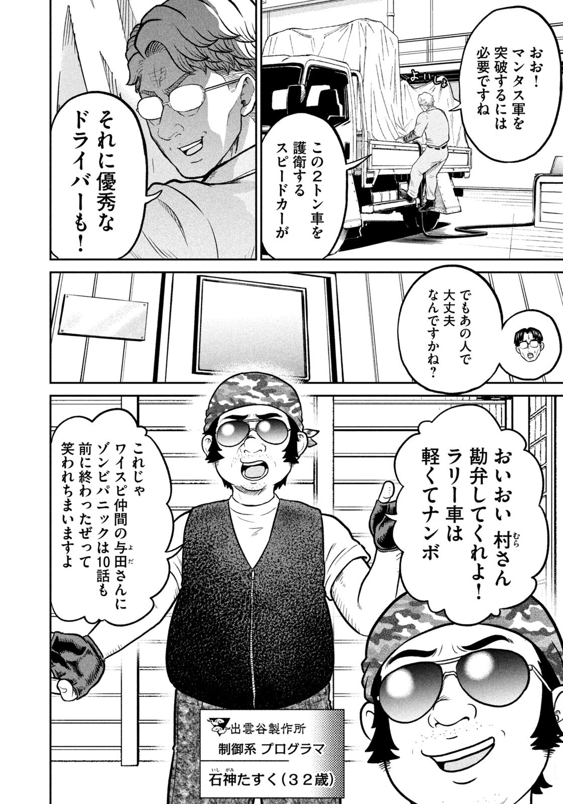 ISEKAI MACHI KOUJO MUSOU ~ SHINRAI TO JISSEKI NO ISEKAI FEIFUKU ~ Chap 87 - Pic 4