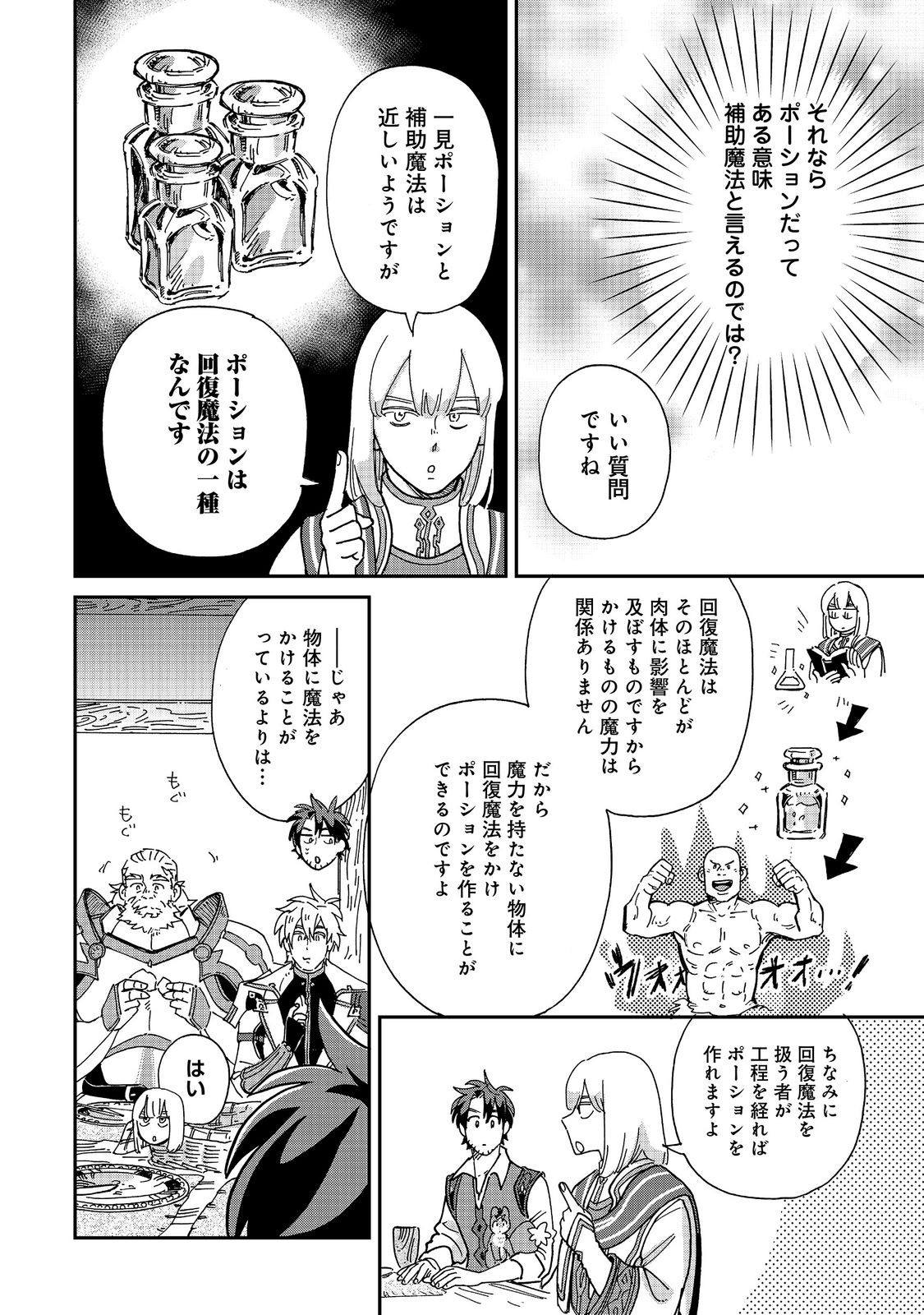 MESHI BAFU SHOKUDOU, SEIKYOU NARI ~ 