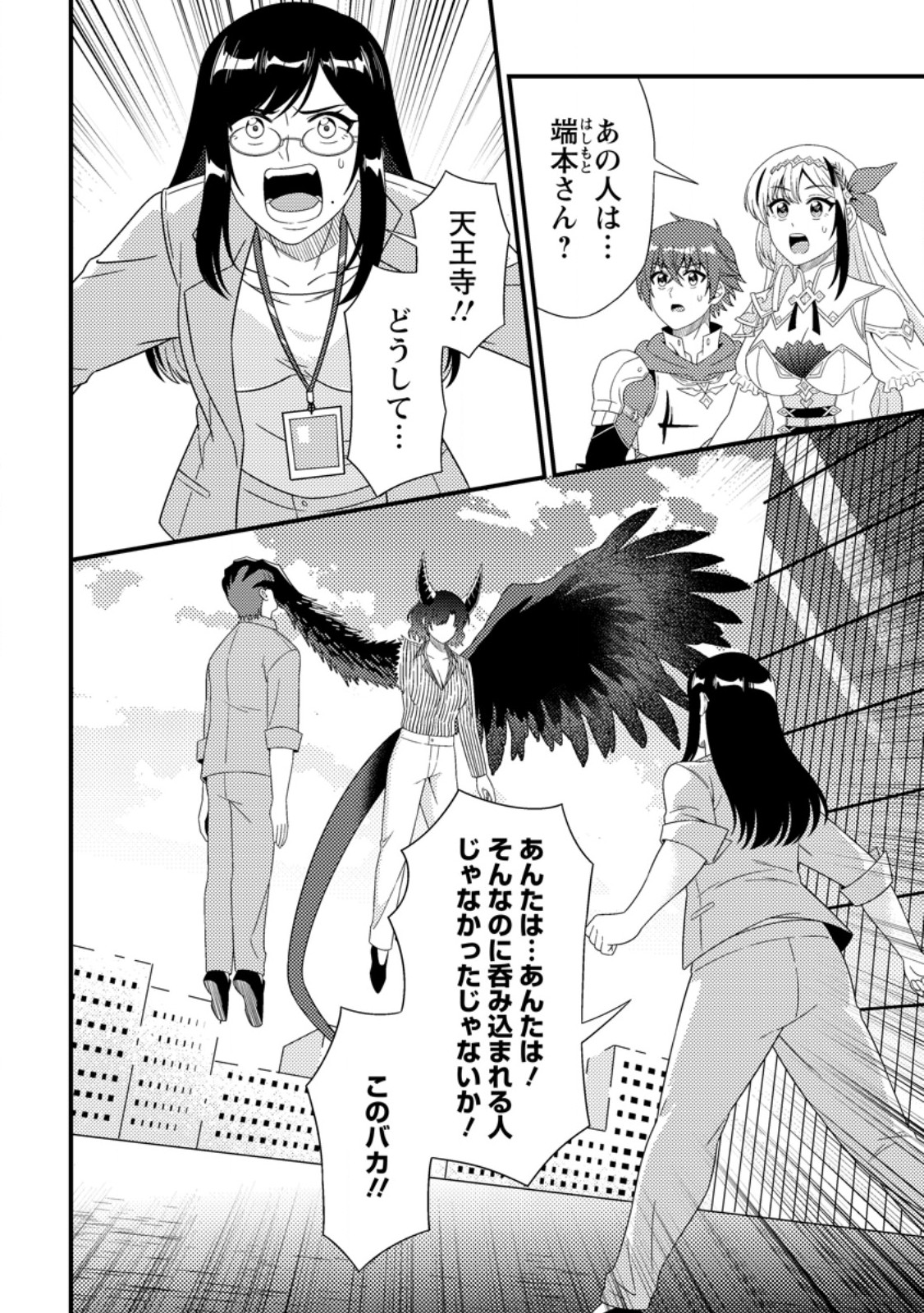 DUNGEON HAISHIN O KIRIWASURETA YUUMEI HAISHINSHA O TASUKETARA, DENSETSU NO TANSAKUSHA TOSHITE BUZZ HAJIMETA: INKYA NO ORE, NAZO SKILL DA TO OMOTTEITA “RULE MUSHI” DE UKKARI MUSOU Chap 21.3 - Pic 3