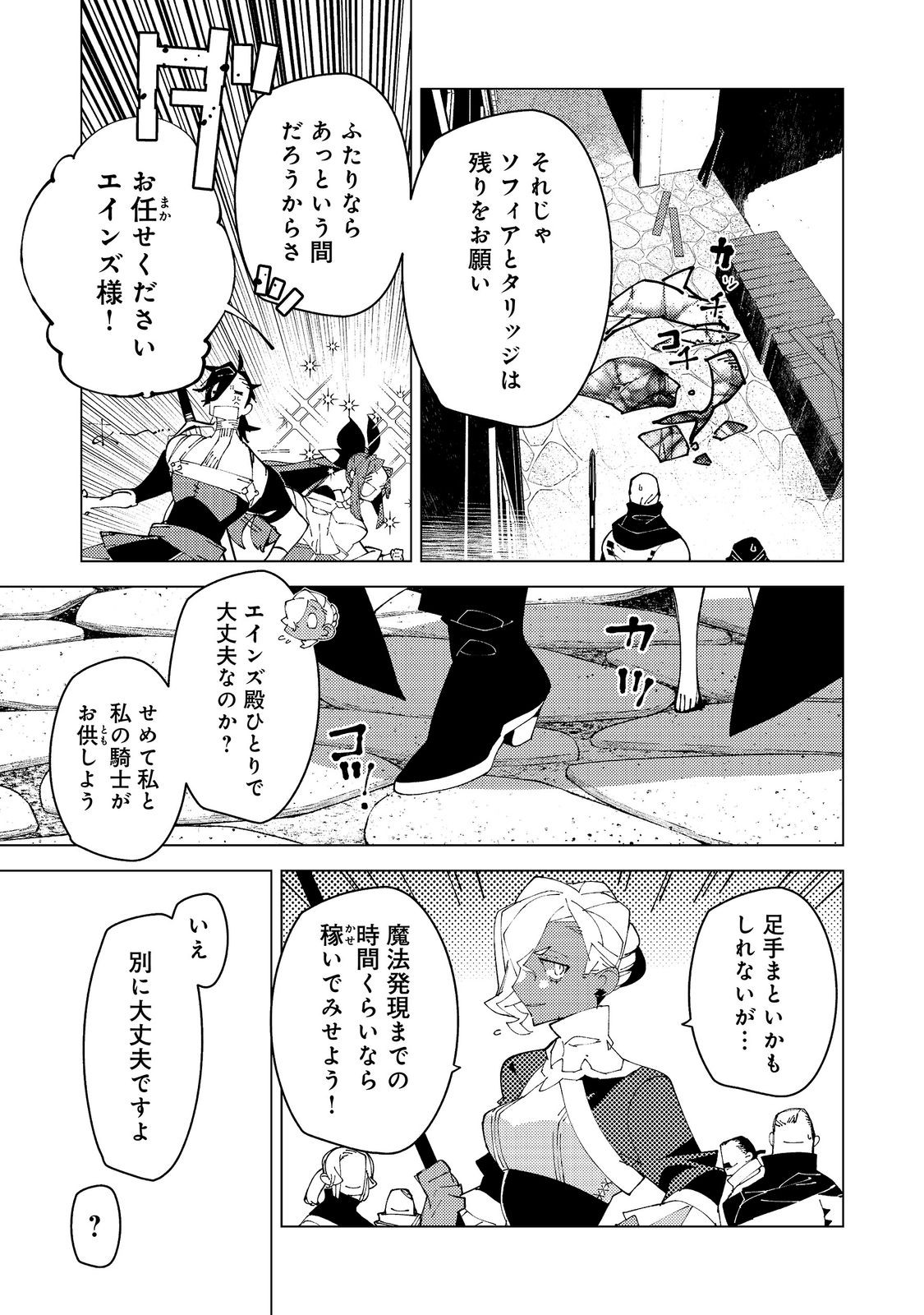 SEKIGAN, SEKIWAN, SEKKYAKU NO MAJUTSUSHI - MORI NO KOYA NI KOMOTTEITARA HAYA 2000-NEN. KIZUKEBA MAJIN TO YOBARETEITA. BOKU WA TADA MAJUTSU NO TANKYUU WO SHITAI DAKE NA NO NI Chap 38 - Pic 19