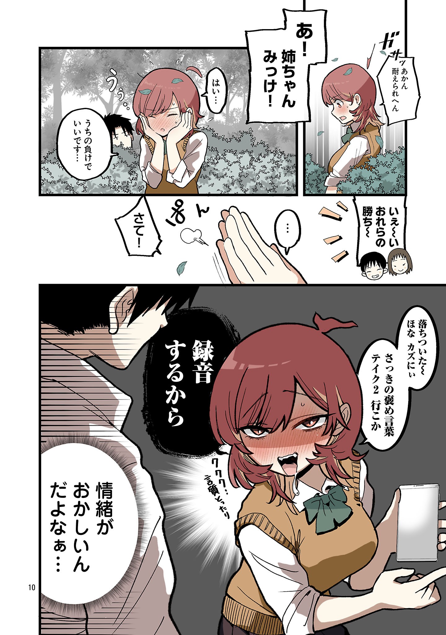 SEYAKATE TAMAYO CHAN WA KOI GA SHITAI Chap 12 - Pic 10