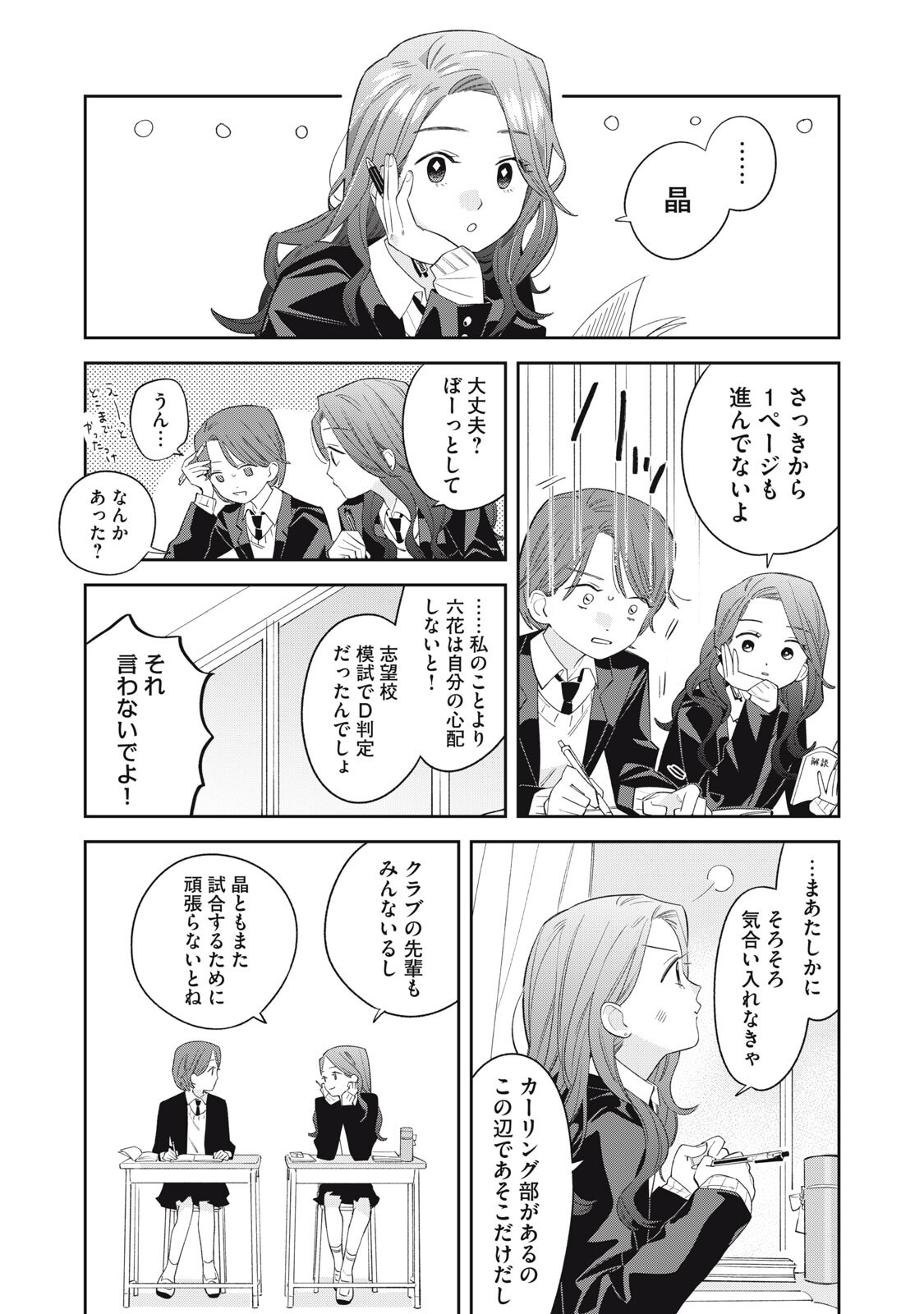 MAGARINARI NO HARU Chap 19 - Pic 16