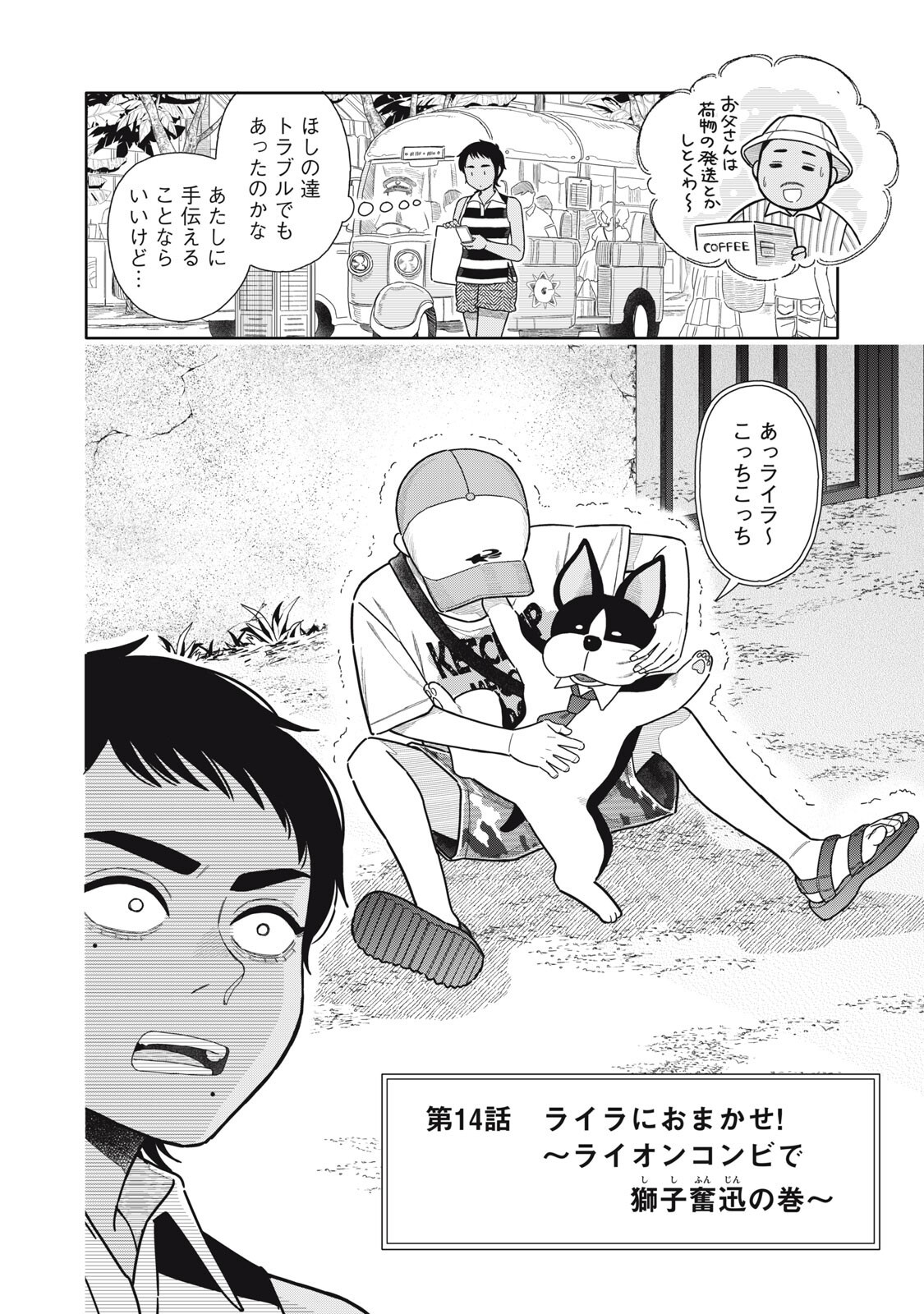 UCHUU FUDOUSAN HOSHINO Chap 14 - Pic 2