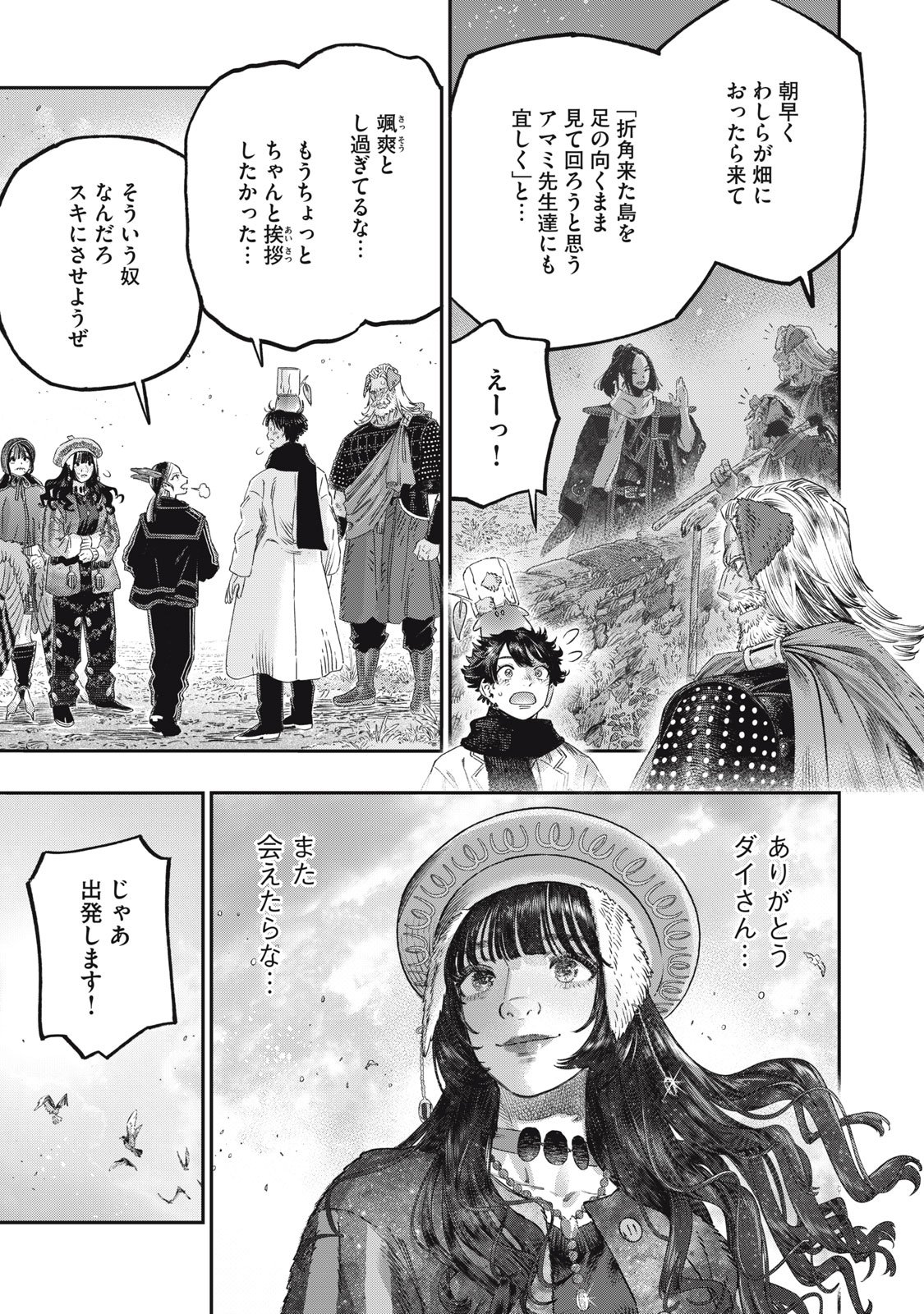 KOUDO NI HATTATSU SHITA IGAKU WA MAHOU TO KUBETSU GA TSUKANAI Chap 49 - Pic 41
