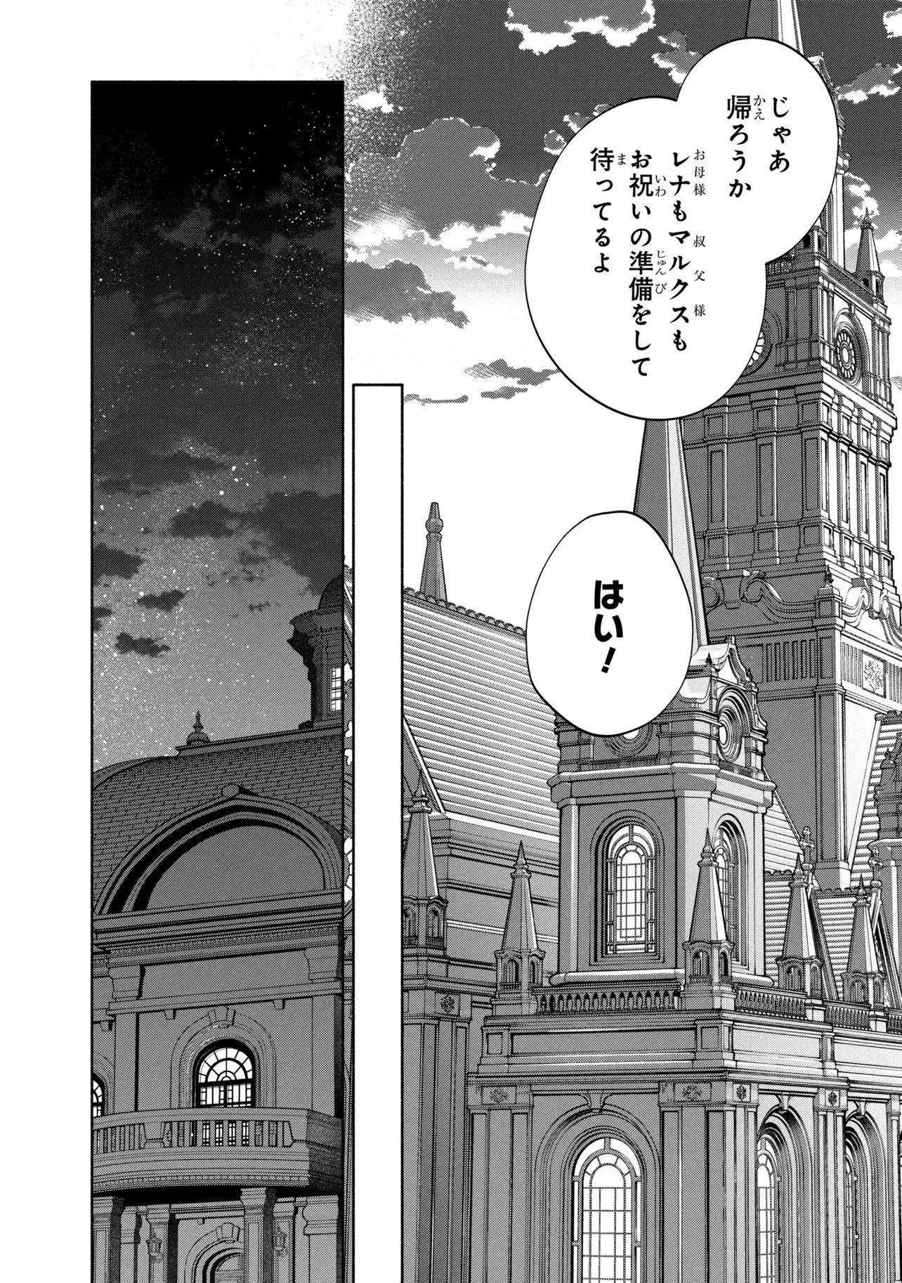ORE NO MANAMUSUME WA AKUYAKU REIJOU - RAW Chap 16.1 - Pic 11