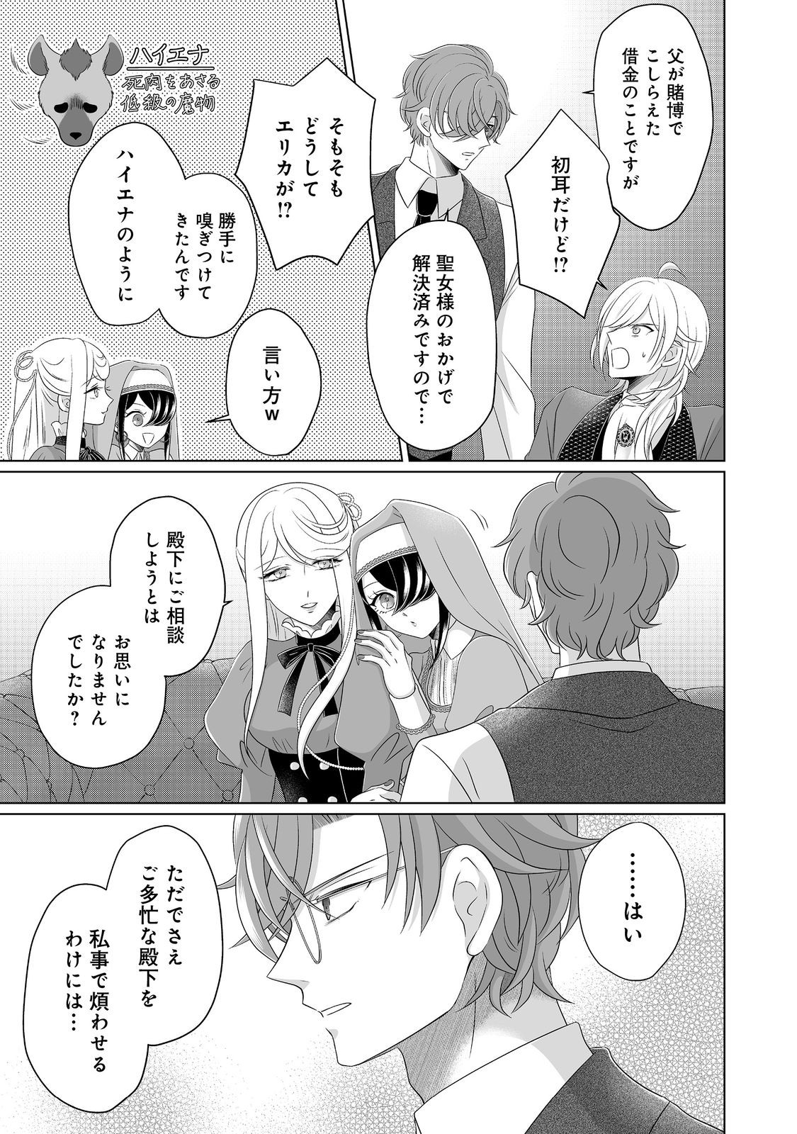 GANBARE JINSEI ISSHUUME REIJOU-CHAN Chap 6 - Pic 5