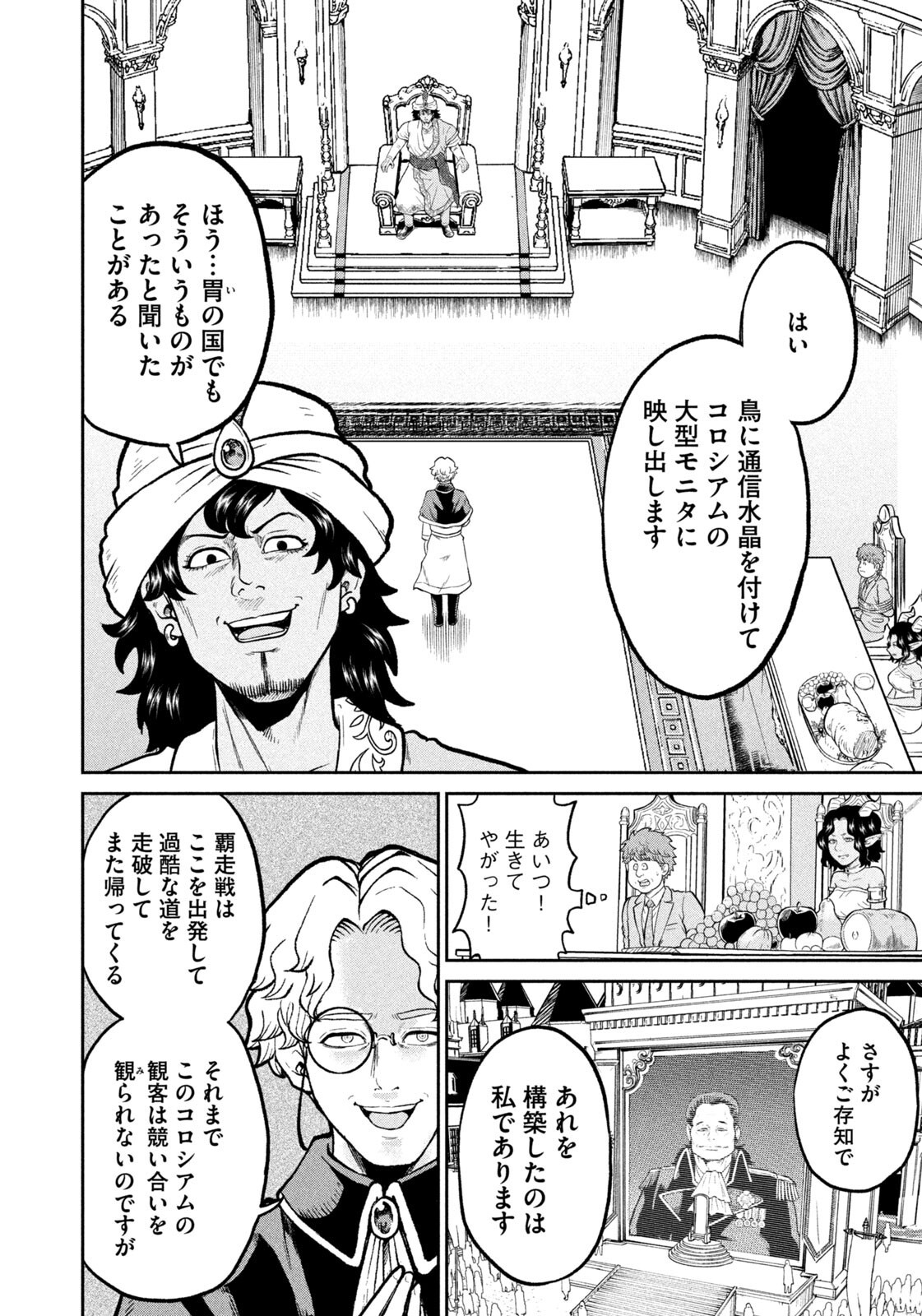 ISEKAI MACHI KOUJO MUSOU ~ SHINRAI TO JISSEKI NO ISEKAI FEIFUKU ~ Chap 87 - Pic 10