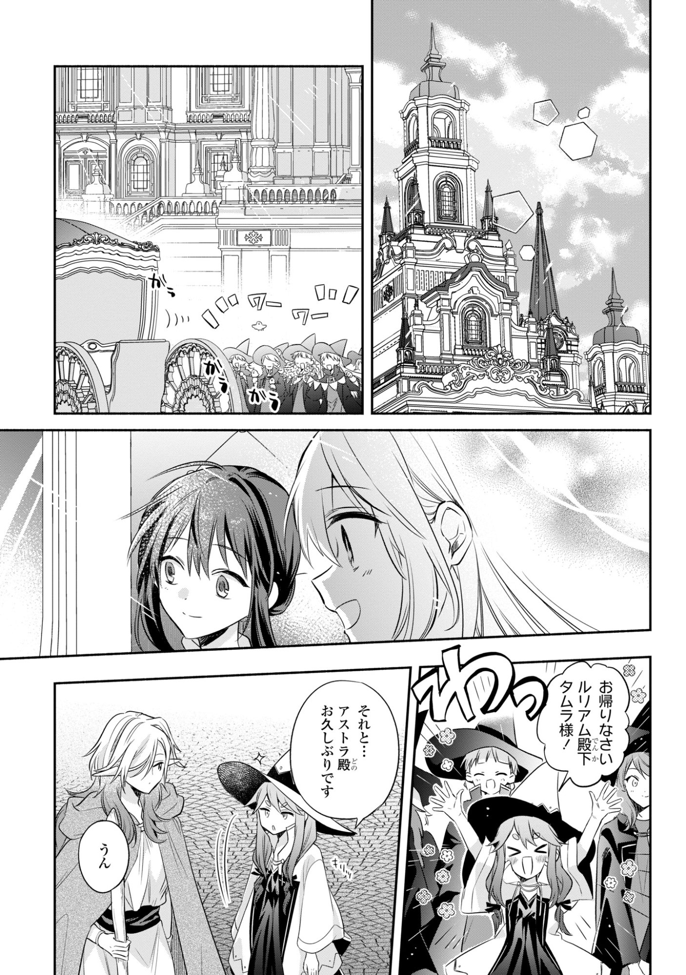 MURYOKU SEIJO TO MUNOU OUJO ~MARYOKU ZERO DE SHOUKANSARETA SEIJO NO ISEKAI KYUUKOKUKI~ Chap 19 - Pic 17