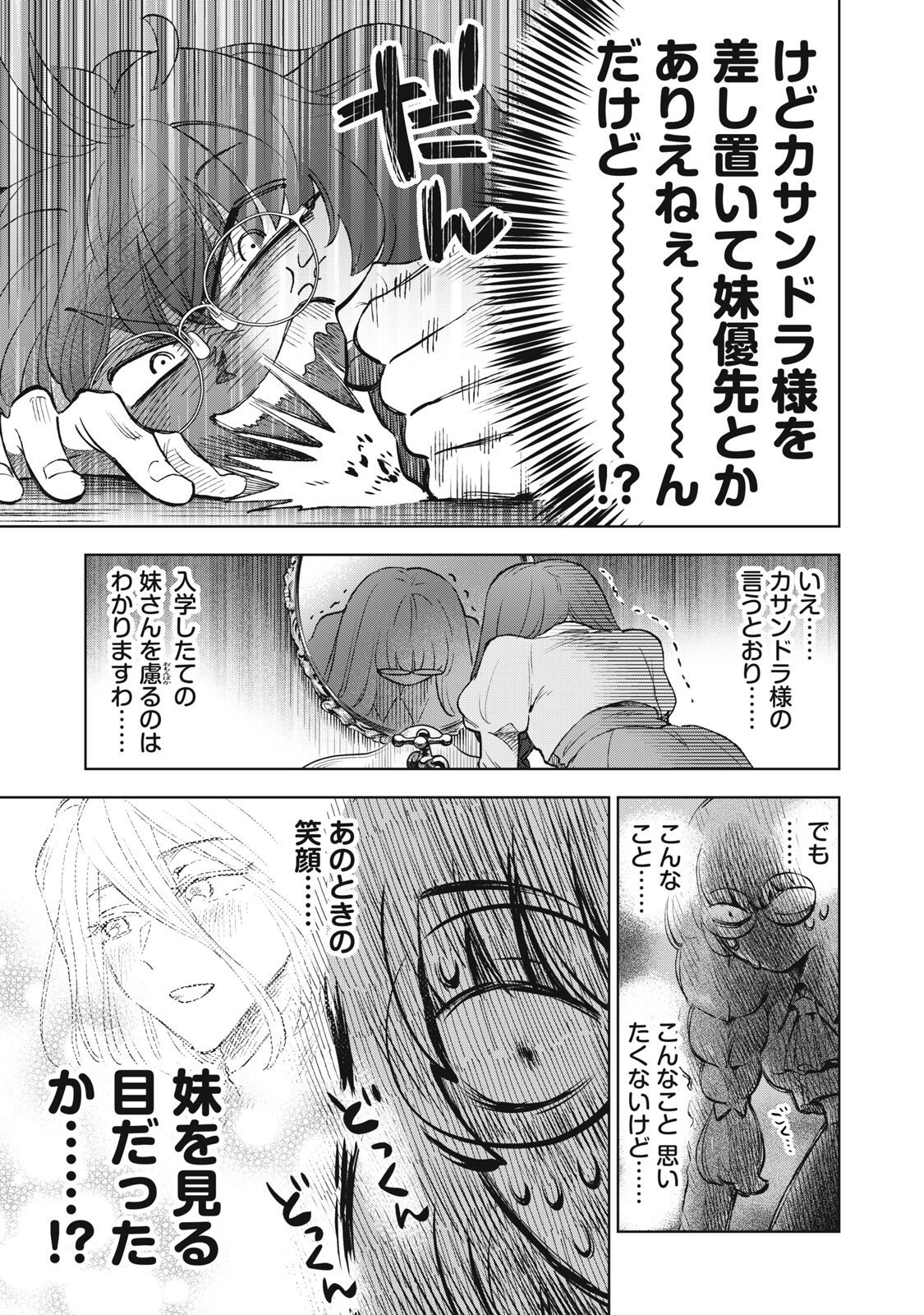TADA SHIZUKA NI KIESARU TSUMORI DESHITA Chap 24.2 - Pic 3