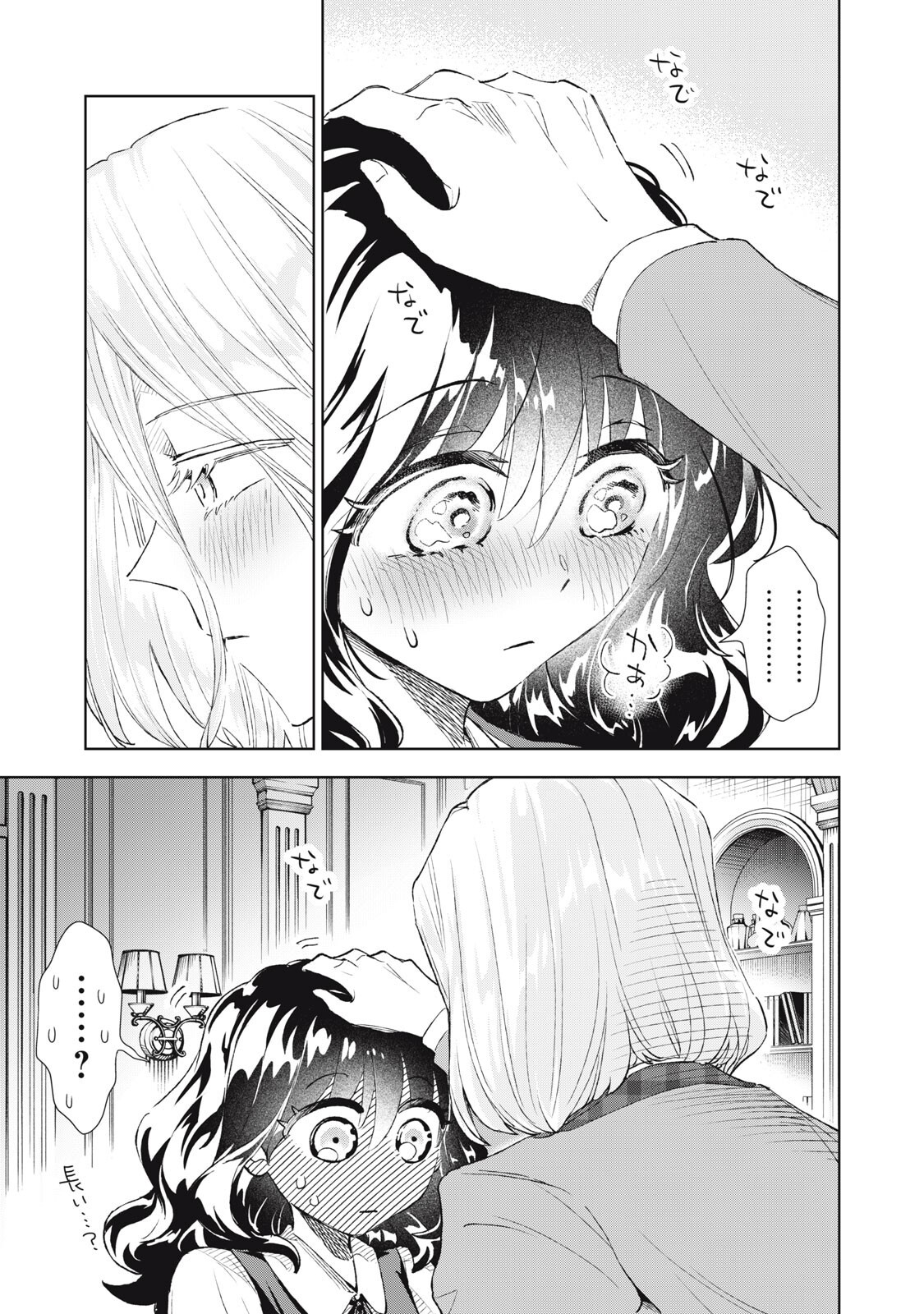 TADA SHIZUKA NI KIESARU TSUMORI DESHITA Chap 24.2 - Pic 13