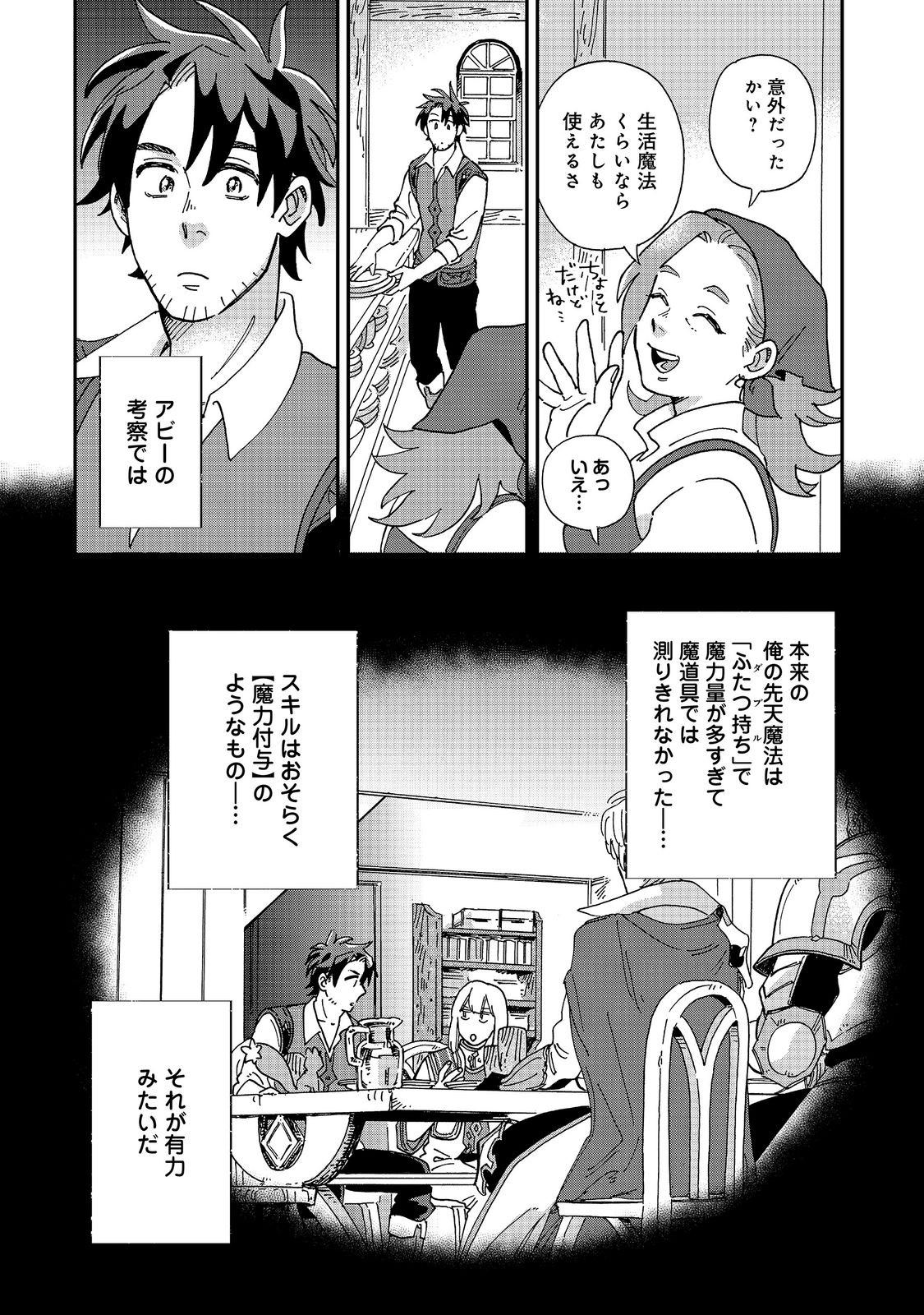 MESHI BAFU SHOKUDOU, SEIKYOU NARI ~ 