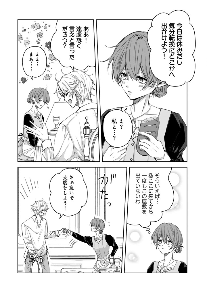 WATASHI NO ARUJI WA OOOKINA INU KEI KISHISAMA Chap 14 - Pic 15