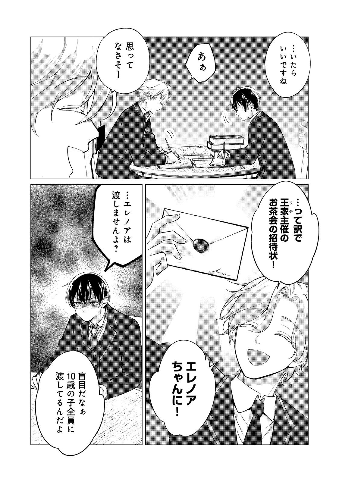 KONO SEKAI NO GANMEN HENSACHI GA TAKA SUGITE MEGAITAI: TOTSUZEN HAJIMARU ISEKAI DEKIAI SEIKATSU Chap 5 - Pic 8