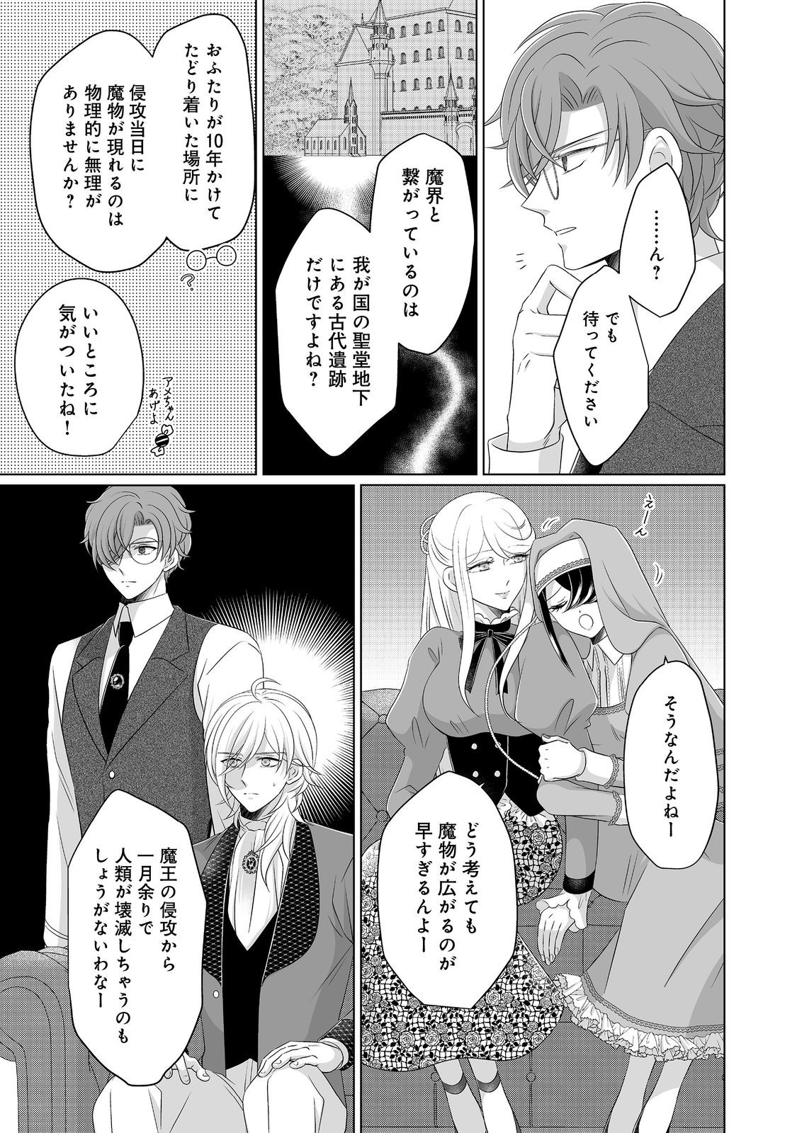 GANBARE JINSEI ISSHUUME REIJOU-CHAN Chap 6 - Pic 9