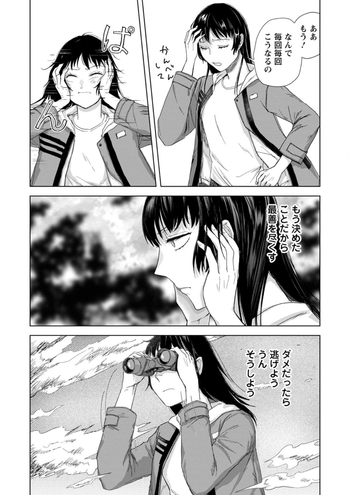 HITORI CAMP SHITARA ISEKAI NI TENI SHITA HANASHI Chap 27.3 - Pic 6