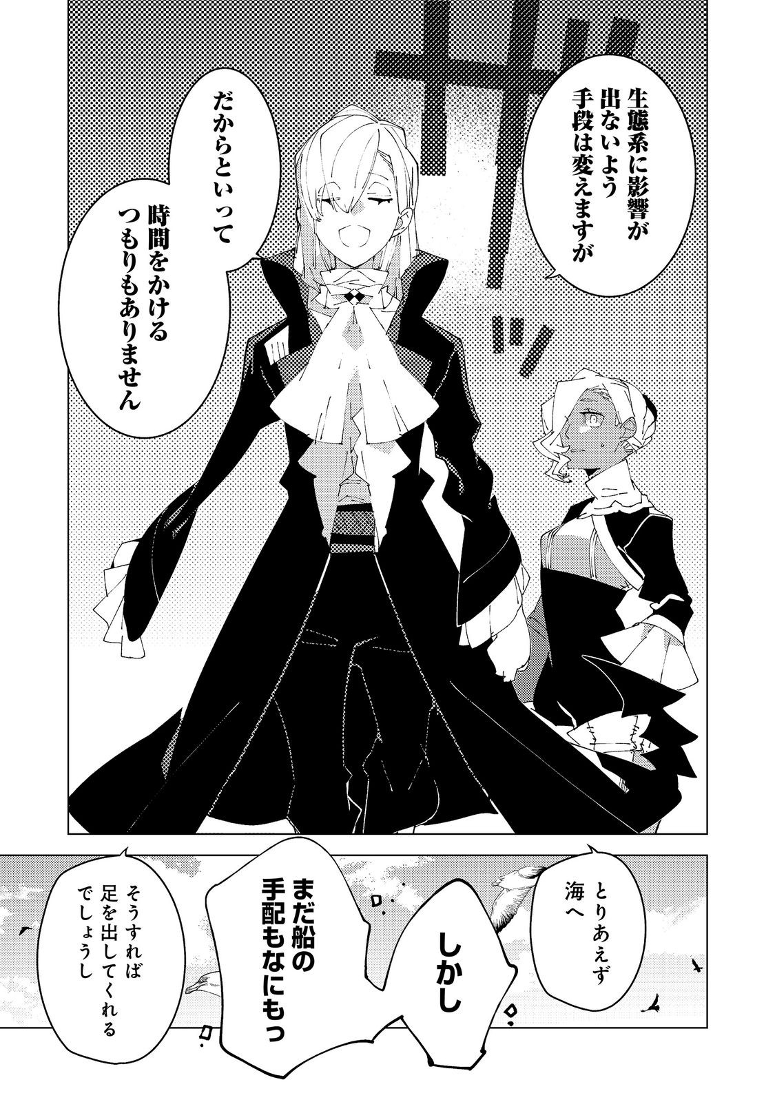 SEKIGAN, SEKIWAN, SEKKYAKU NO MAJUTSUSHI - MORI NO KOYA NI KOMOTTEITARA HAYA 2000-NEN. KIZUKEBA MAJIN TO YOBARETEITA. BOKU WA TADA MAJUTSU NO TANKYUU WO SHITAI DAKE NA NO NI Chap 38 - Pic 25
