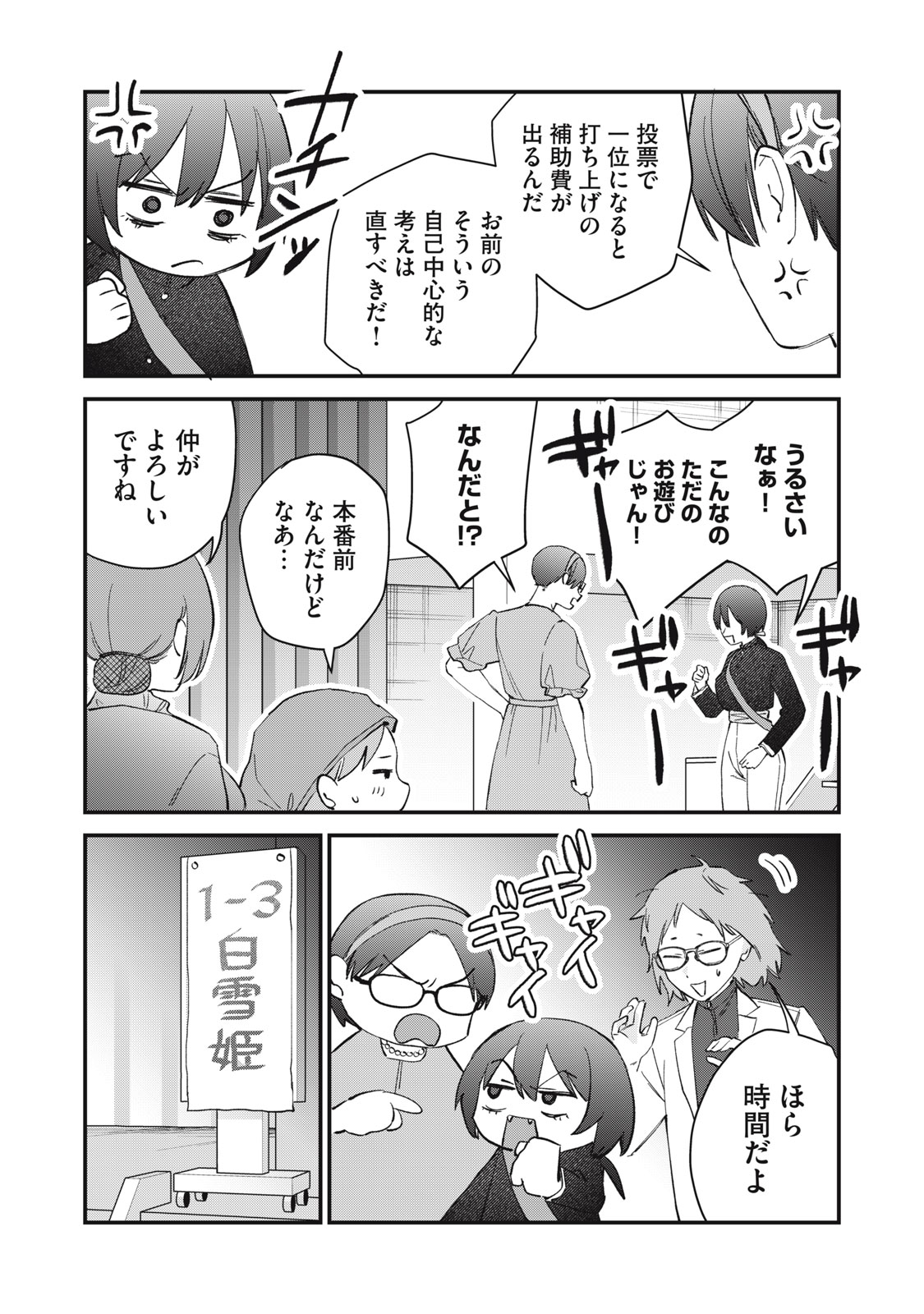 HITOKUCHI CHOUDAI Chap 24 - Pic 4