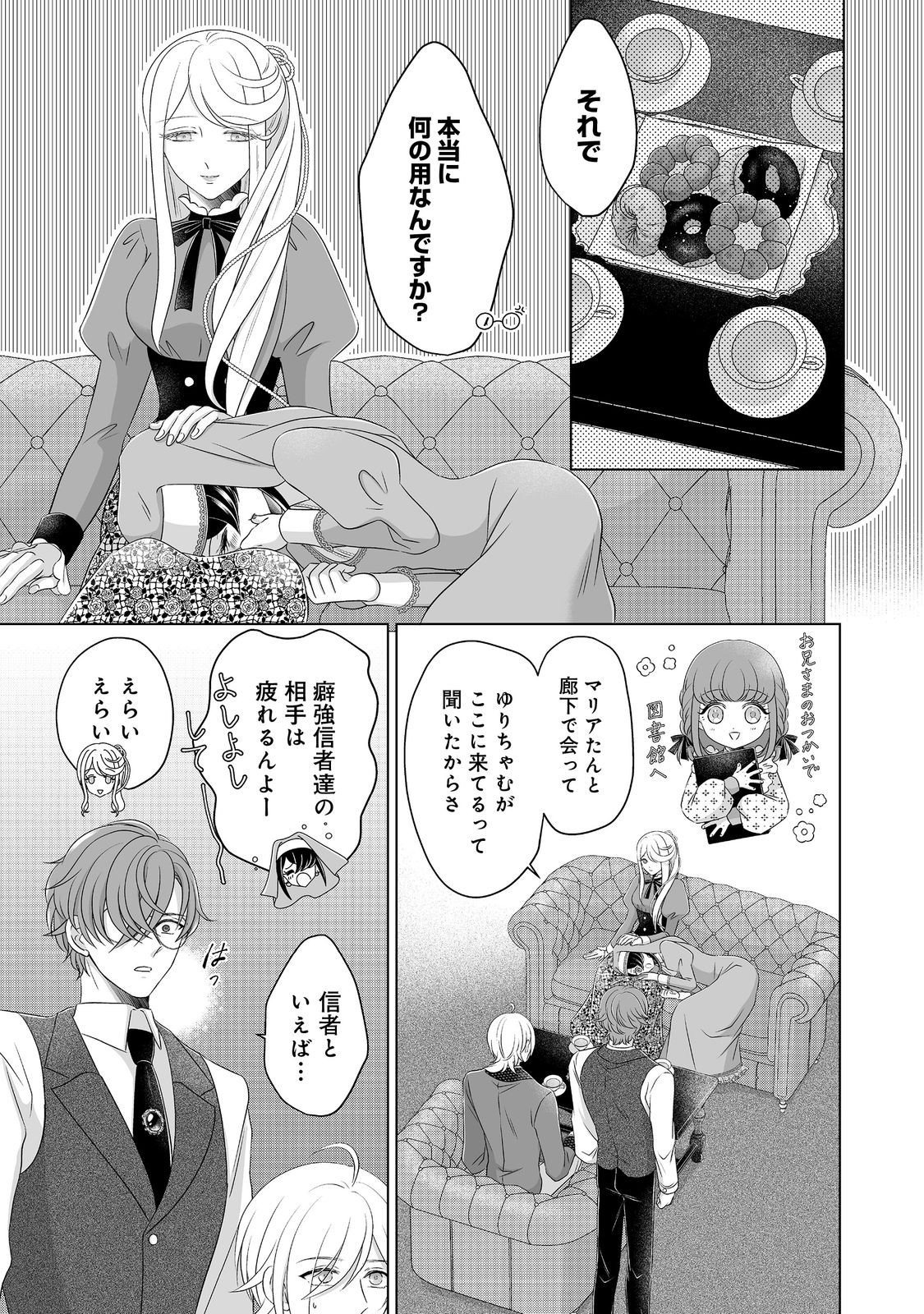 GANBARE JINSEI ISSHUUME REIJOU-CHAN Chap 6 - Pic 3