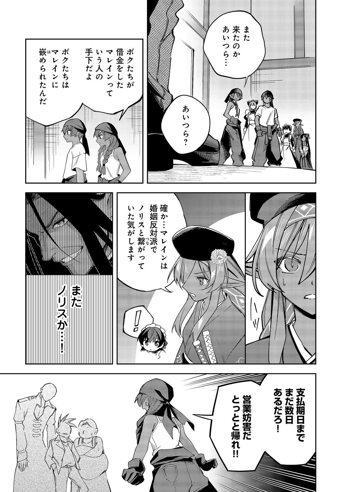 YARIKONDA OTOME GAME NO AKUYAKU DESU GA, DANZAI WA IYA NA NO DE MATTOU NI IKIMASU Chap 27 - Pic 21