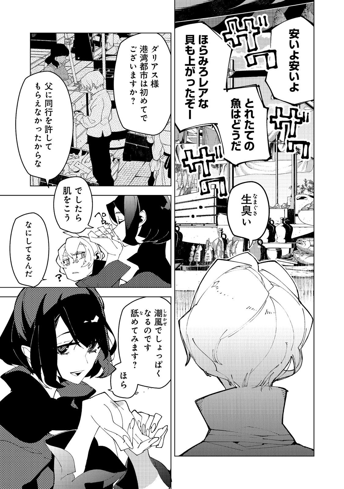 SEKIGAN, SEKIWAN, SEKKYAKU NO MAJUTSUSHI - MORI NO KOYA NI KOMOTTEITARA HAYA 2000-NEN. KIZUKEBA MAJIN TO YOBARETEITA. BOKU WA TADA MAJUTSU NO TANKYUU WO SHITAI DAKE NA NO NI Chap 38 - Pic 1