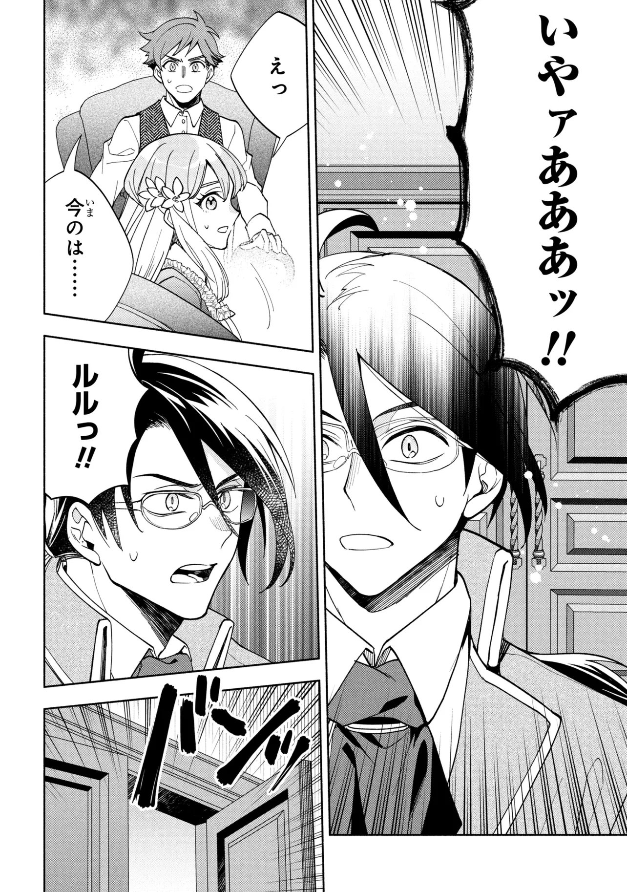 ORE NO MANAMUSUME WA AKUYAKU REIJOU - RAW Chap 16.1 - Pic 16
