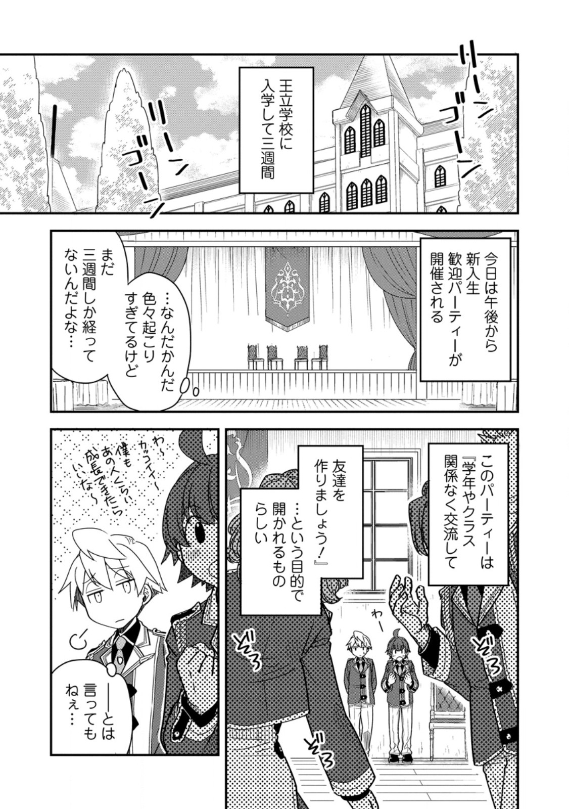 TENSEI SHITARA HEIMIN DESHITA. SEIKATSU SUIJUN NI TAERARENAI NO DE KIZOKU O MEZASHIMASU Chap 38.1 - Pic 1