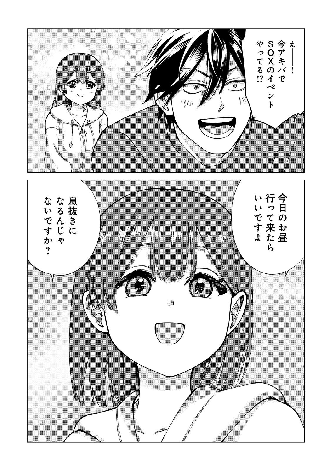 KOSOTSU, MUSHOKU, BOTCHI NO ORE GA, GENDAI DUNGEON DE OKU WO KASEGETA WA KE KAISHA GA TOSAN SHITE MUSHOKU NI NATTANODE, KYO KARA HIMITSU NO DAN JOHN NI MOGUTTE KASEIDEIKO TO OMOIMASU Chap 22 - Pic 5