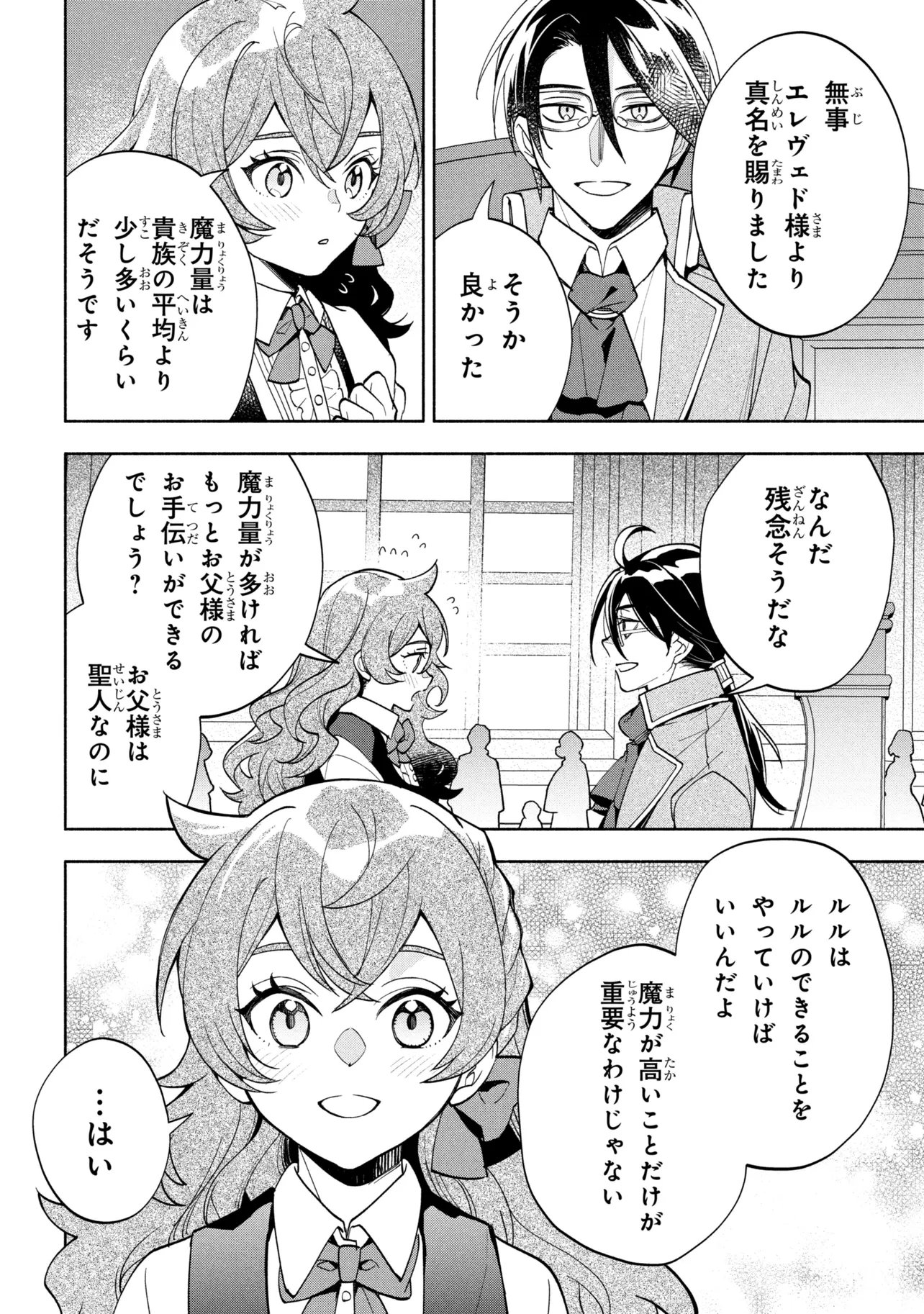 ORE NO MANAMUSUME WA AKUYAKU REIJOU - RAW Chap 16.1 - Pic 10