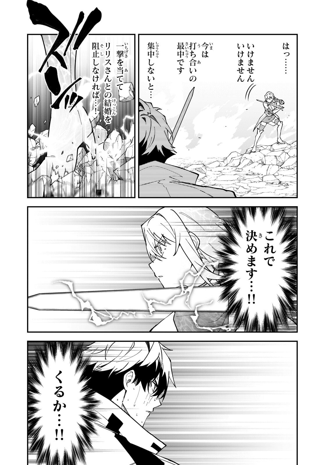 S RANK BOUKENSHA DE ARU ORE NO MUSUME-TACHI WA JUUDO NO FATHER CON DESHITA (MANGA) - RAW Chap 63.3 - Pic 4