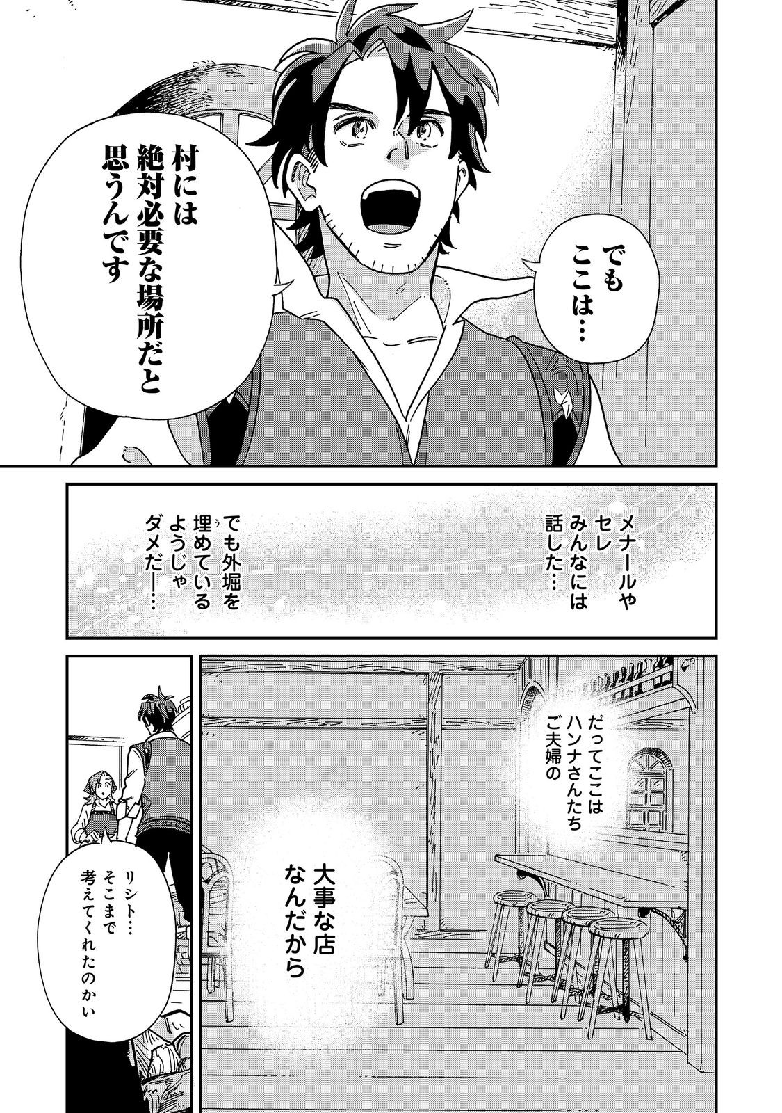 MESHI BAFU SHOKUDOU, SEIKYOU NARI ~ 