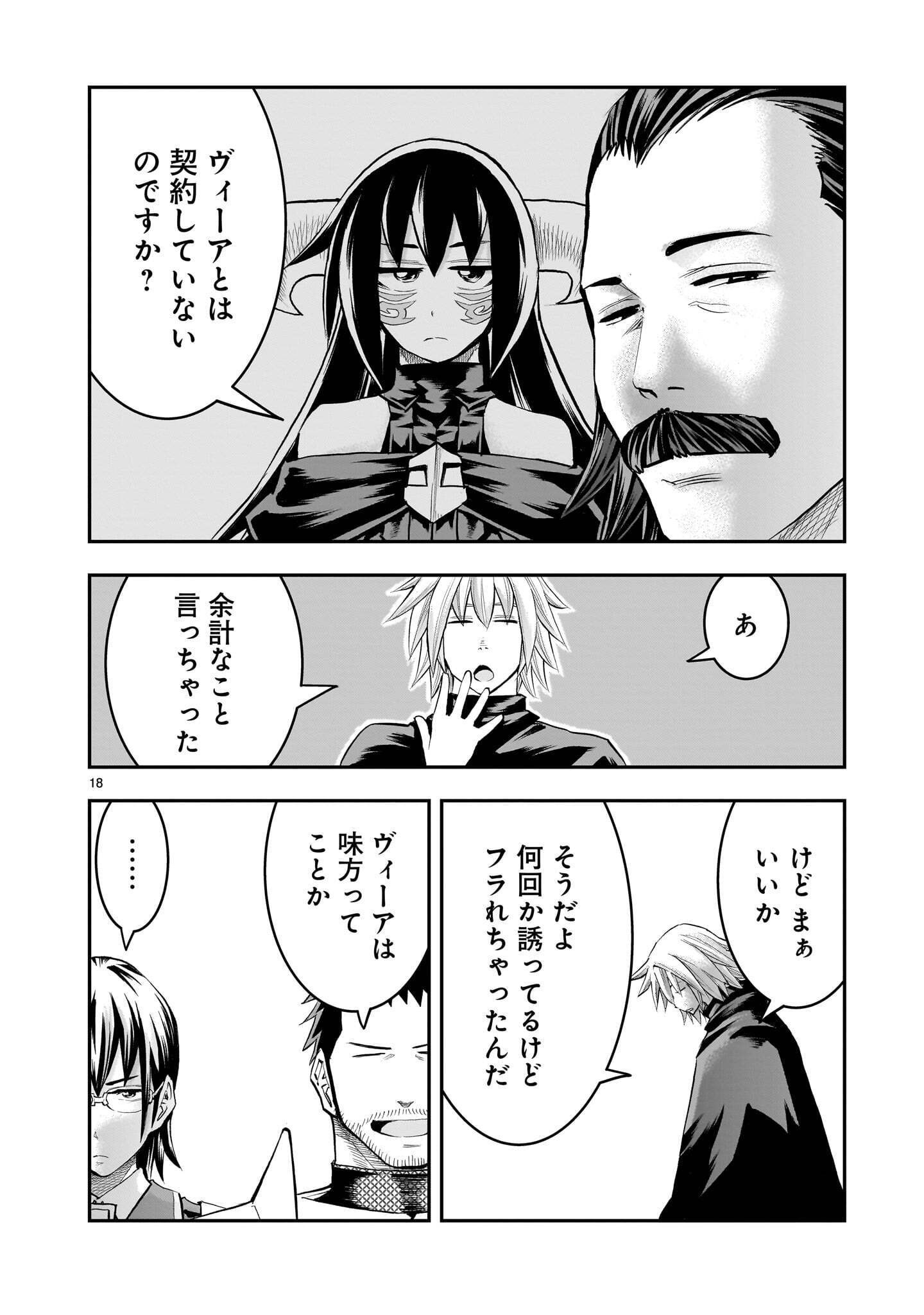 RE-EMPLOYMENT OF THE FORMER STRONGEST HERO Chap 47.2 - Pic 8