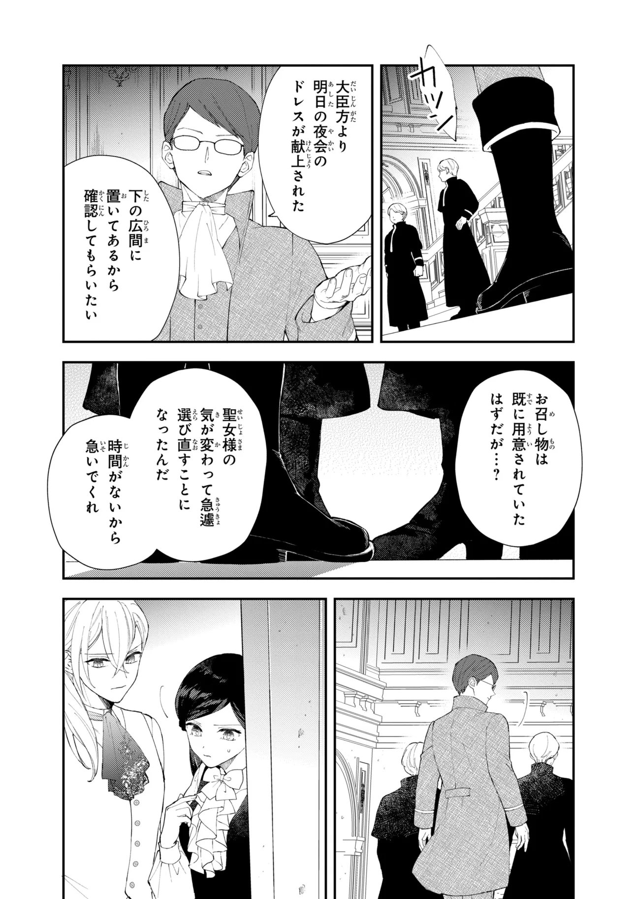 AKIRAME REIJOU WA KOIGOKORO NANTE IRANAI. ~URAGIRARETA HAZU NA NONI, FIANSEE KARA NO DEKIAI GA TOMARIMASEN!~ RAW Chap 12.2 - Pic 10