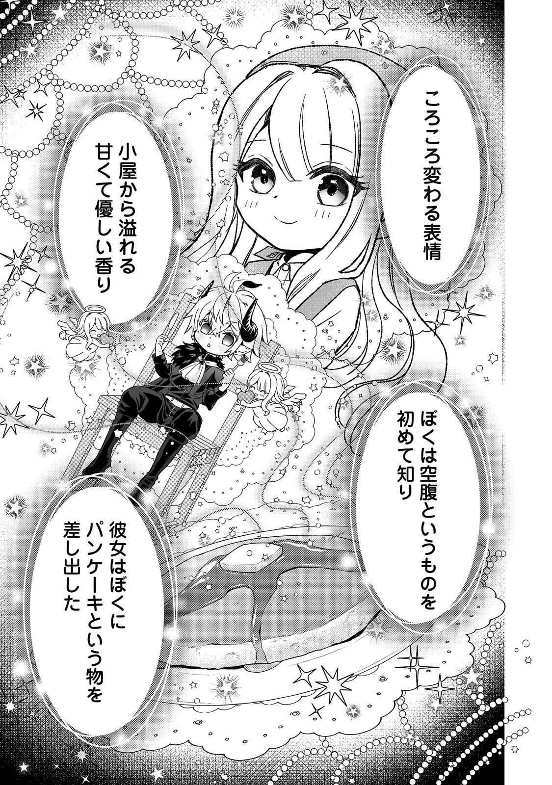 MAZOKU NO OUJI-SAMA WA WATASHI NO TAME NI SUPADARI WO MEZASU SOU DESU Chap 5 - Pic 5