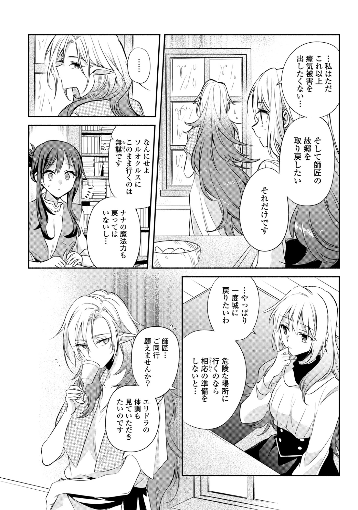 MURYOKU SEIJO TO MUNOU OUJO ~MARYOKU ZERO DE SHOUKANSARETA SEIJO NO ISEKAI KYUUKOKUKI~ Chap 19 - Pic 11